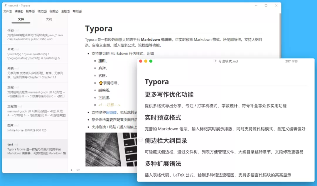 Typora 编辑界面:左侧文件树与大纲目录,右侧实时预览排版