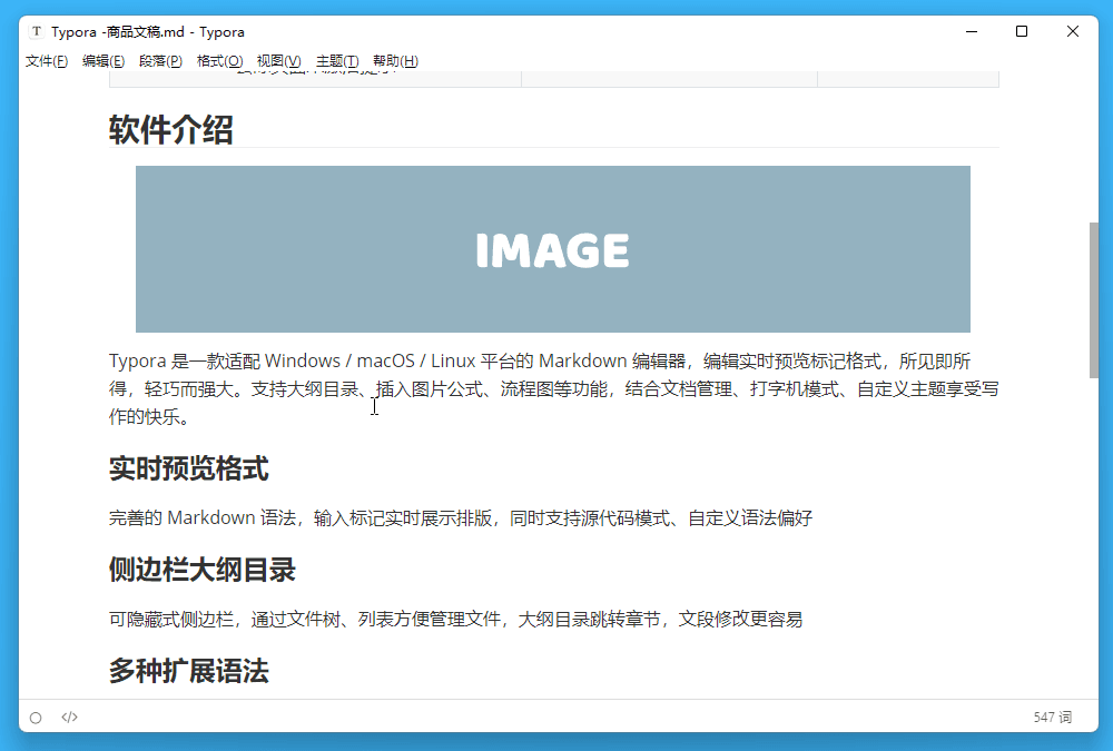 Typora 隐藏式侧边栏:大纲目录与文件树列表