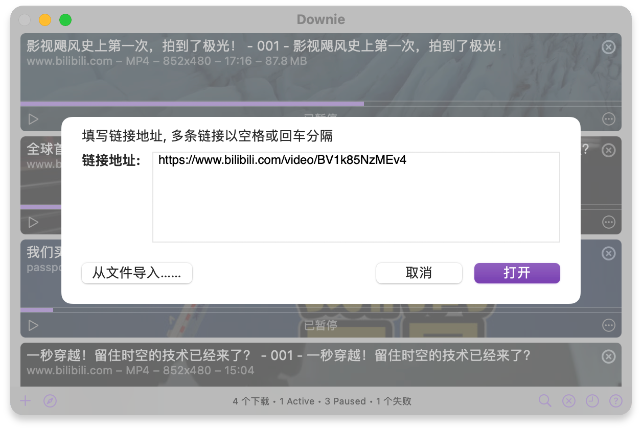 粘贴链接下载:多条链接以空格或回车分隔