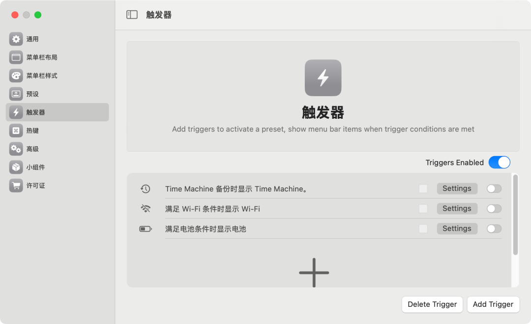 触发器设置：按条件自动显示菜单栏图标