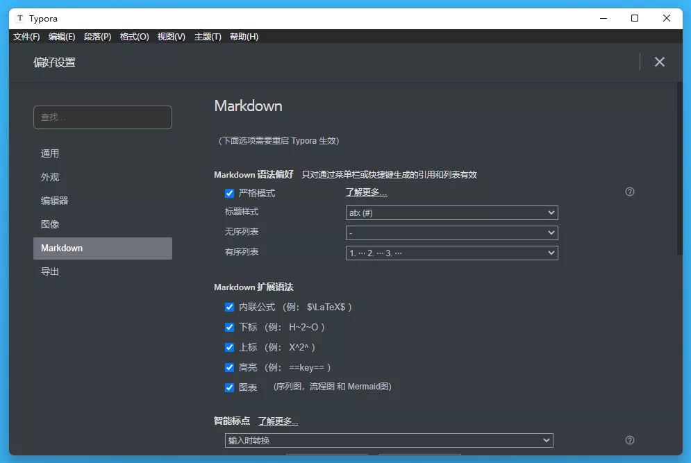 Typora 偏好设置:Markdown 语法偏好与扩展语法开关