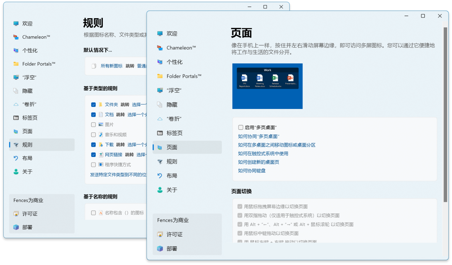 规则与页面布局设置