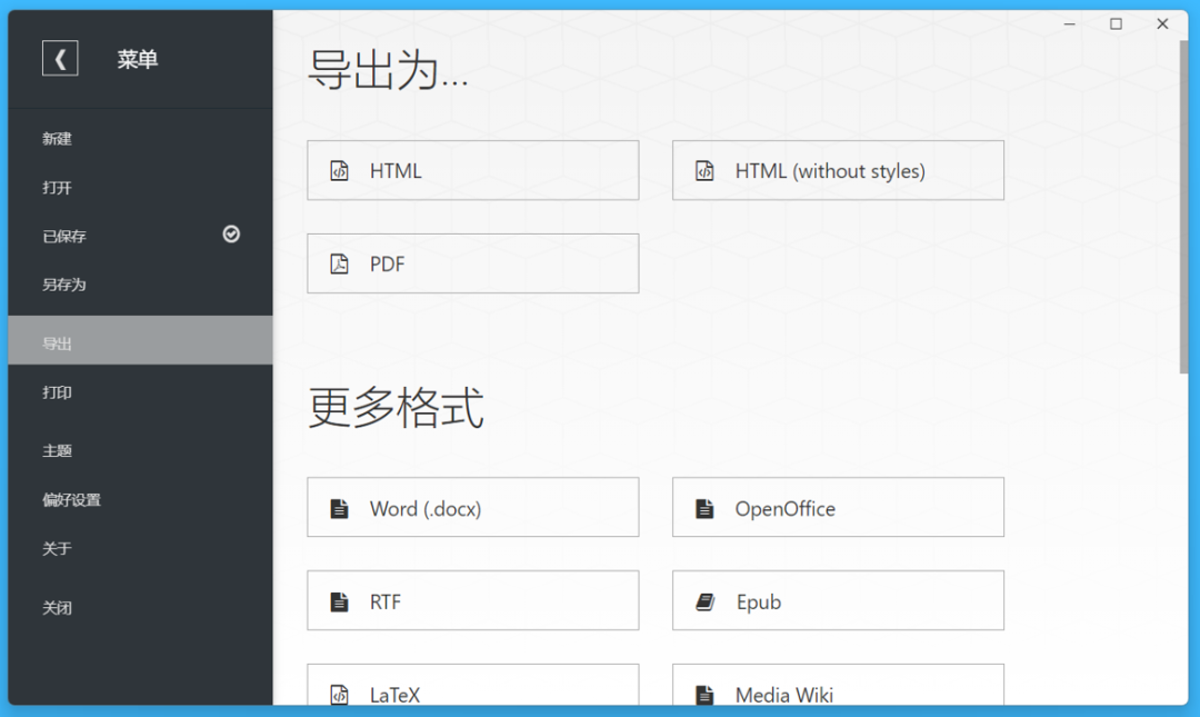 Typora 导出格式:HTML、PDF、Word、OpenOffice、RTF、Epub 等