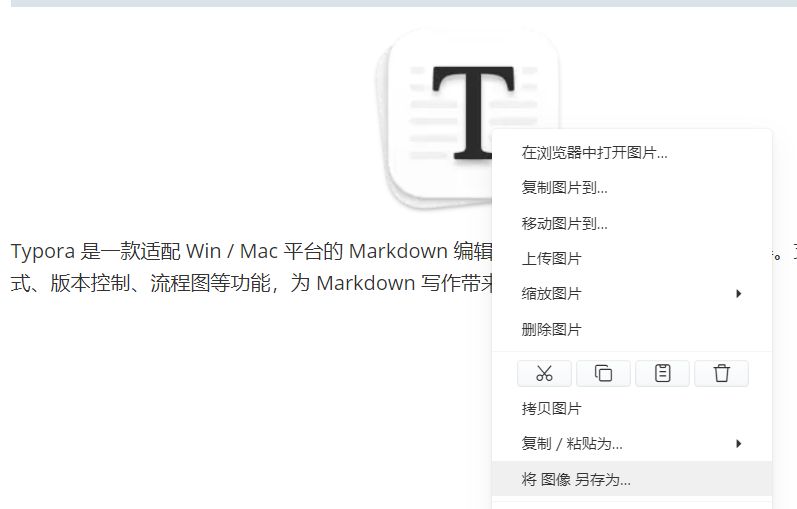 Typora 右键菜单可将图像与视频等媒体文件保存到本地