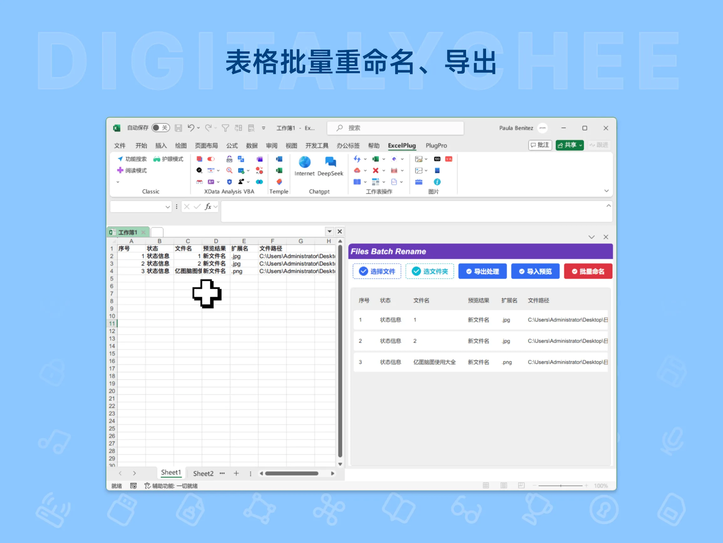 打工人 Excel 插件 3