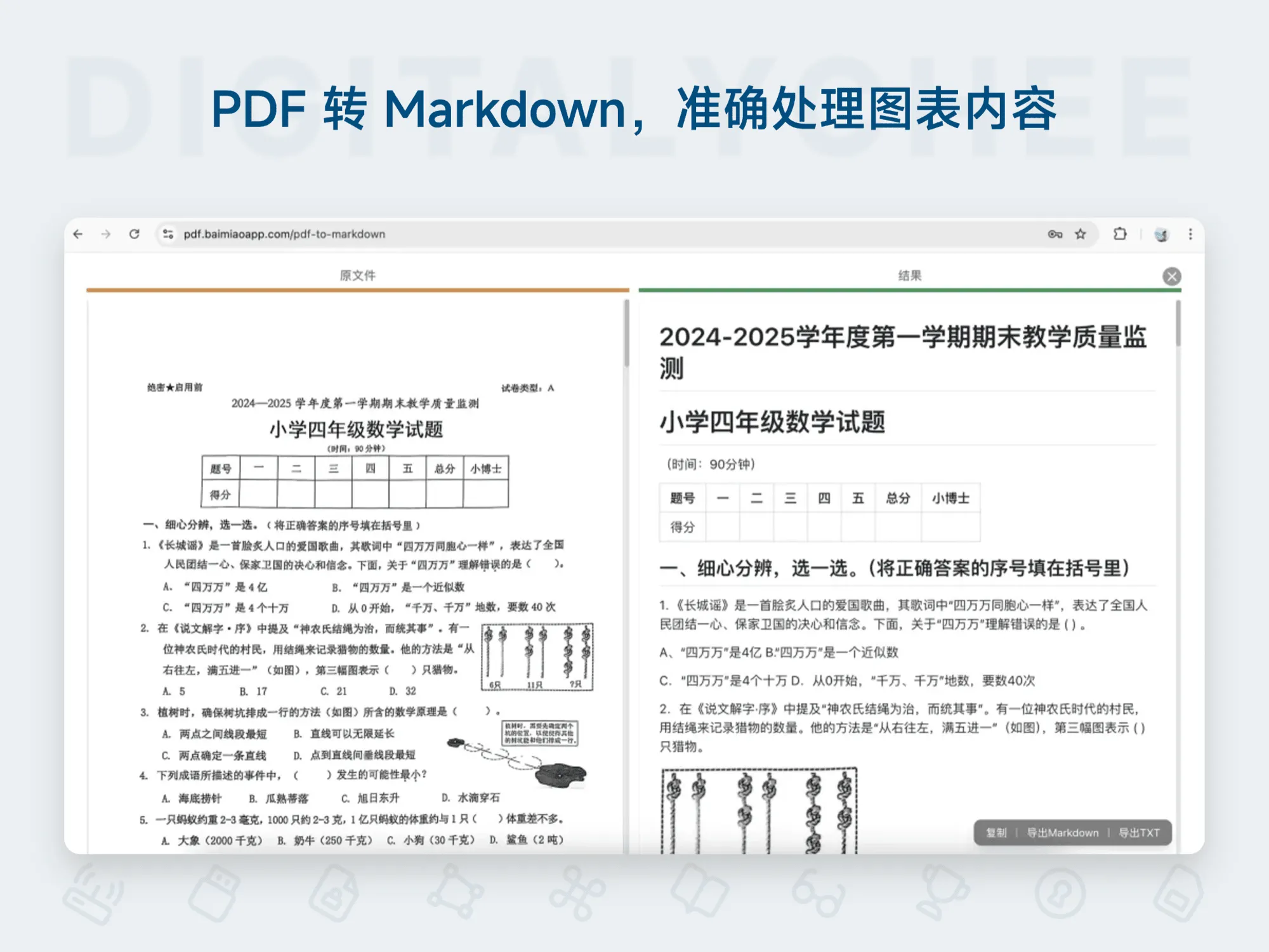 白描 PDF 3
