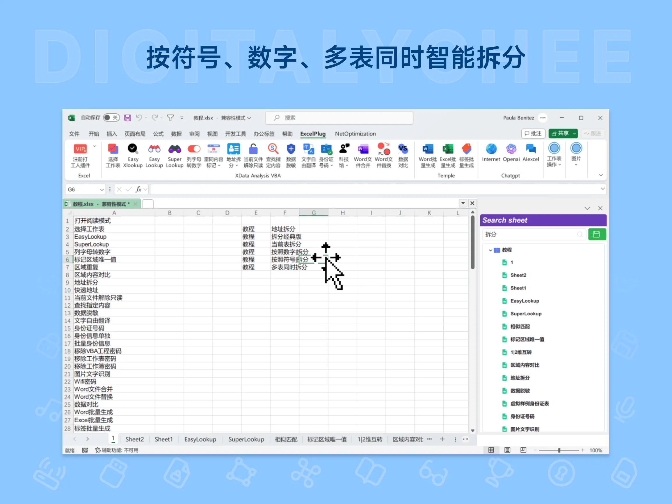 打工人 Excel 插件 1