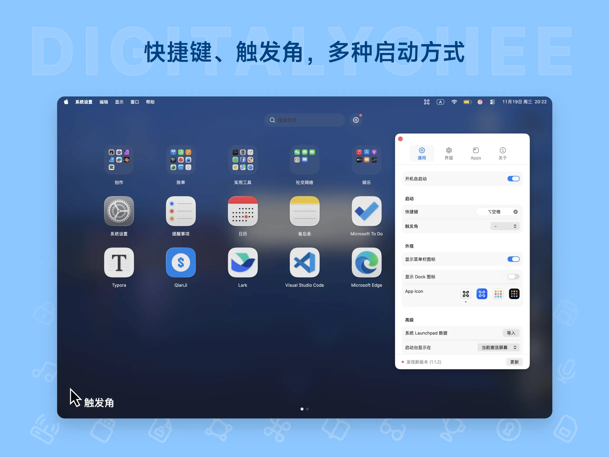 LaunchOS – macOS26 启动台替代工具