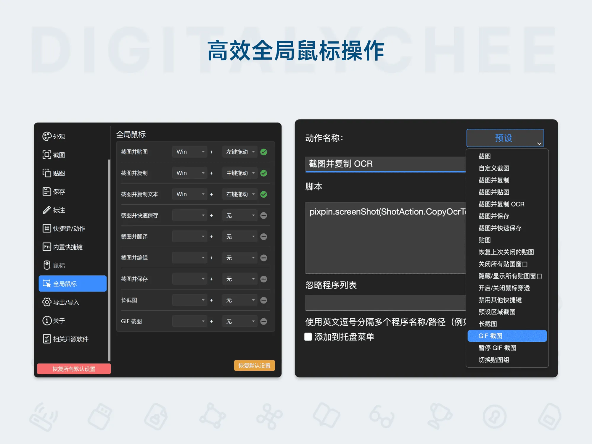 PixPin – 长截图贴图标注工具