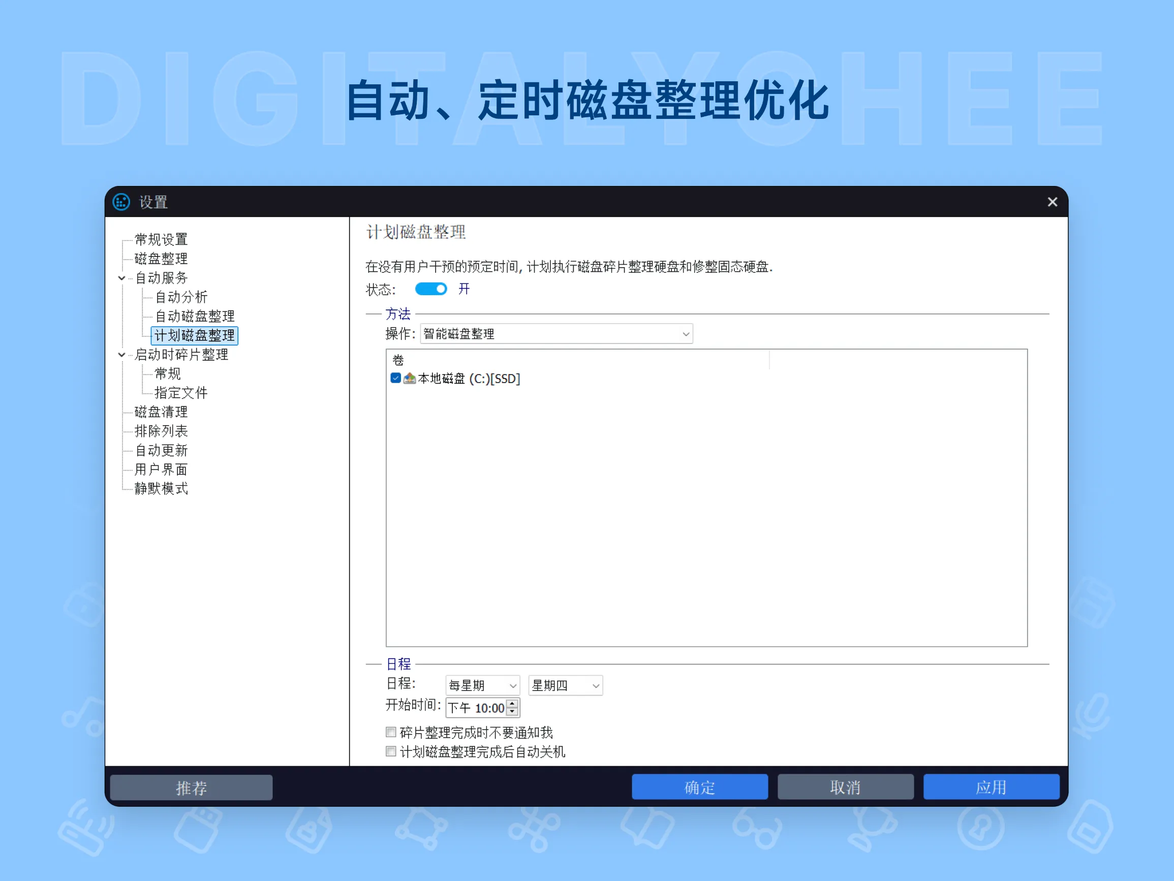 Smart Defrag 11 Pro – PC 磁盘碎片整理工具