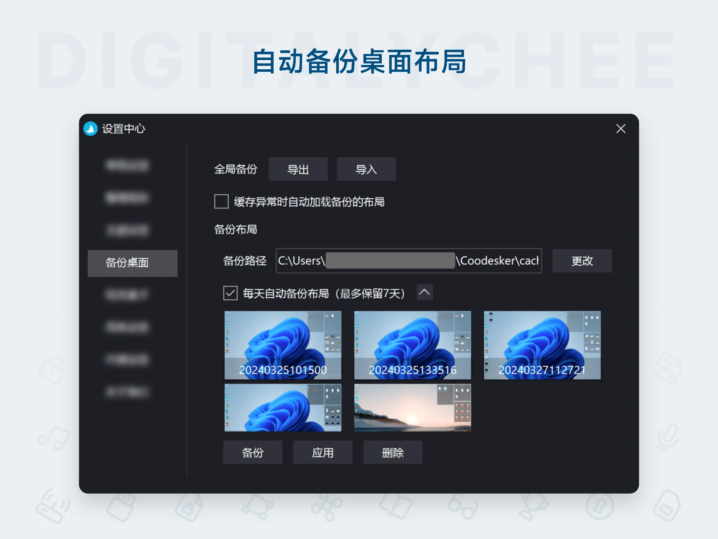 酷呆桌面 – 桌面图标整理工具 支持置顶桌面 系统占用少