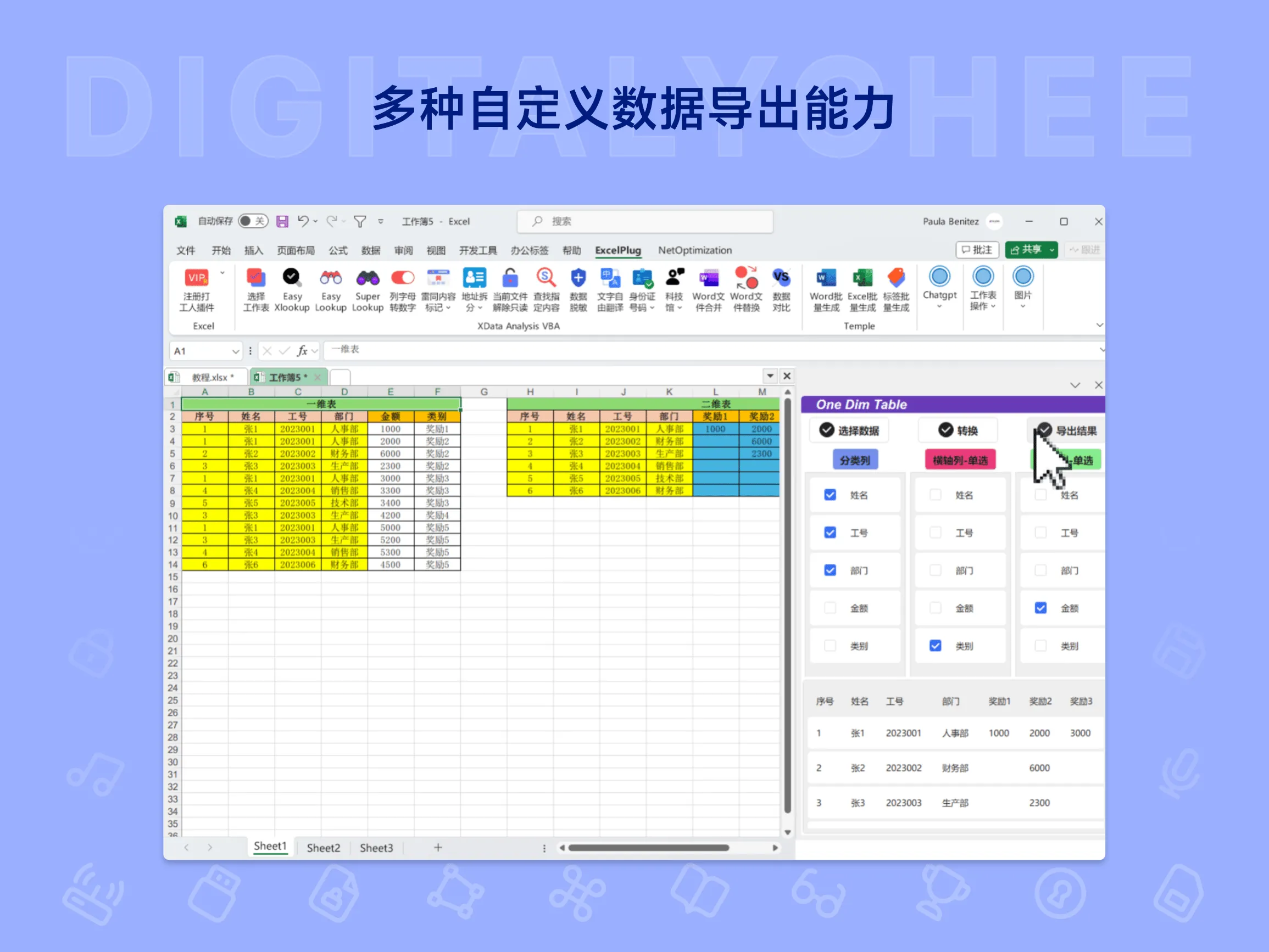 打工人 Excel 插件 – 电子表格智能辅助插件