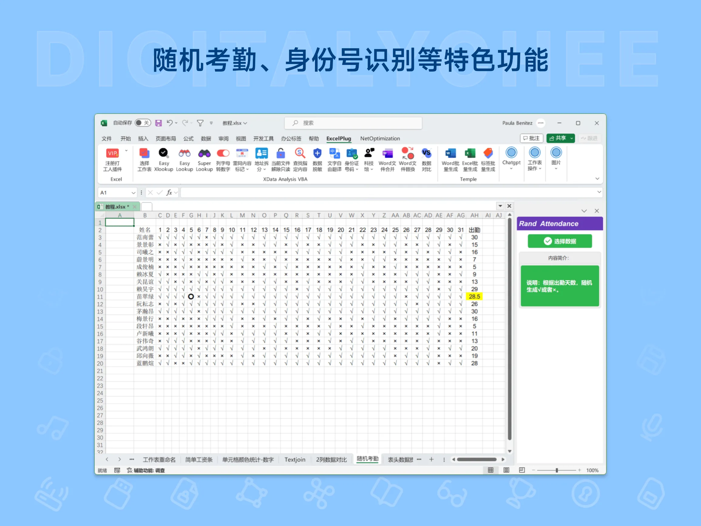 打工人 Excel 插件 5