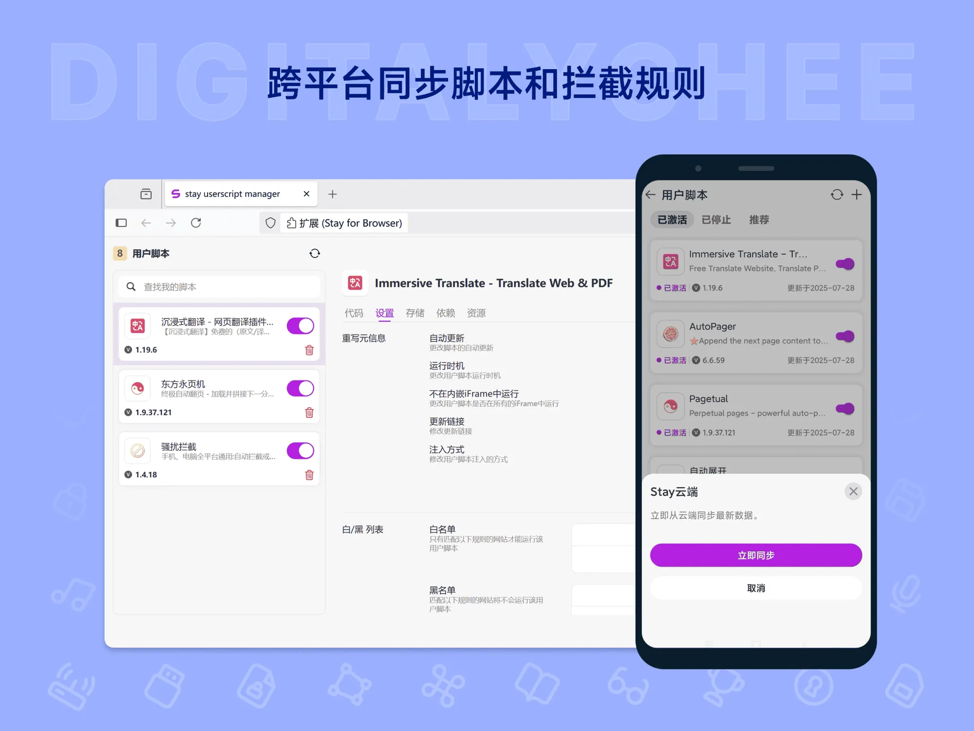 Stay 浏览器 – Android 浏览器 支持广告拦截脚本管理