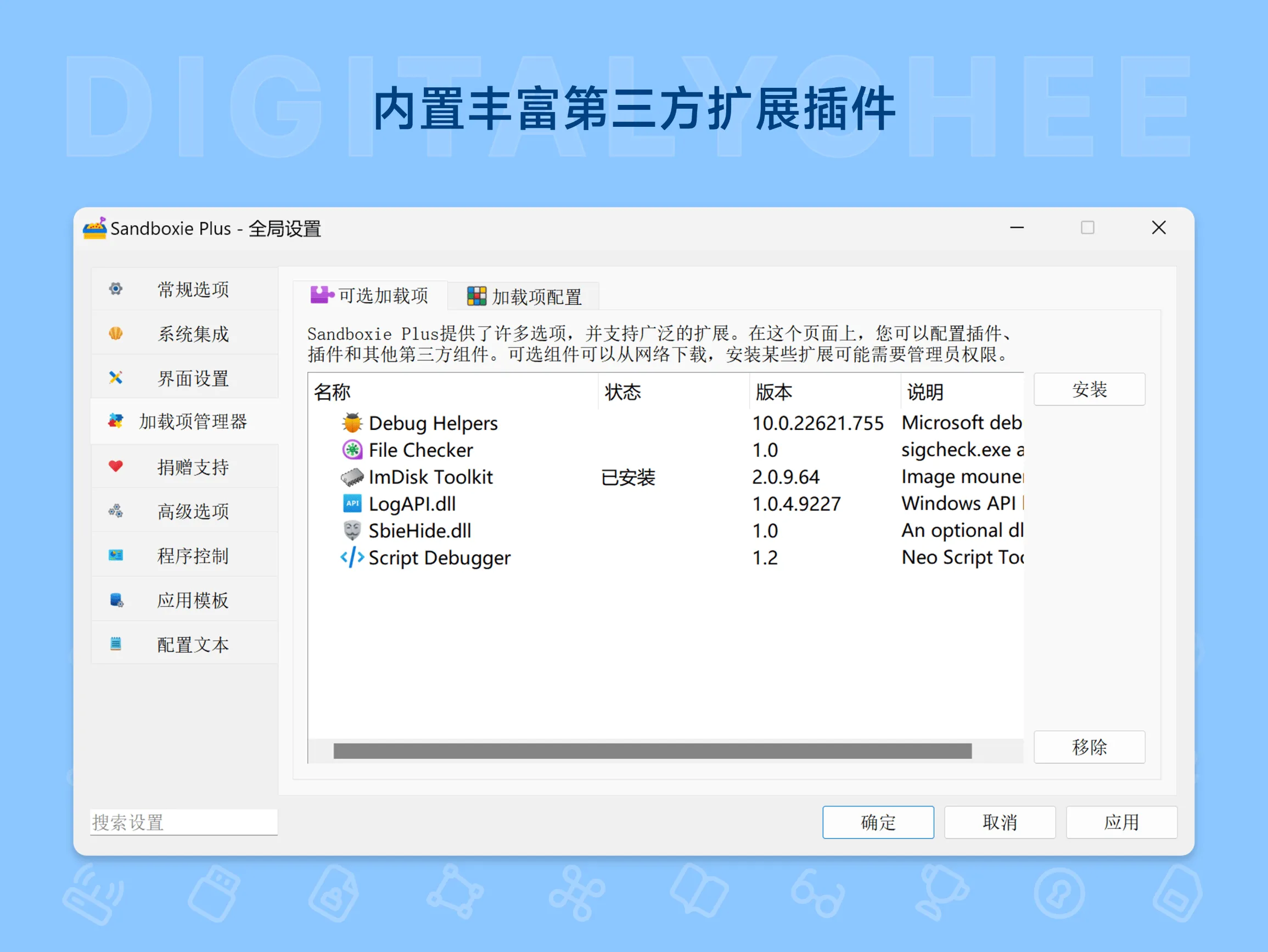 Sandboxie-Plus – 知名沙盒软件 支持游戏多开测试软件