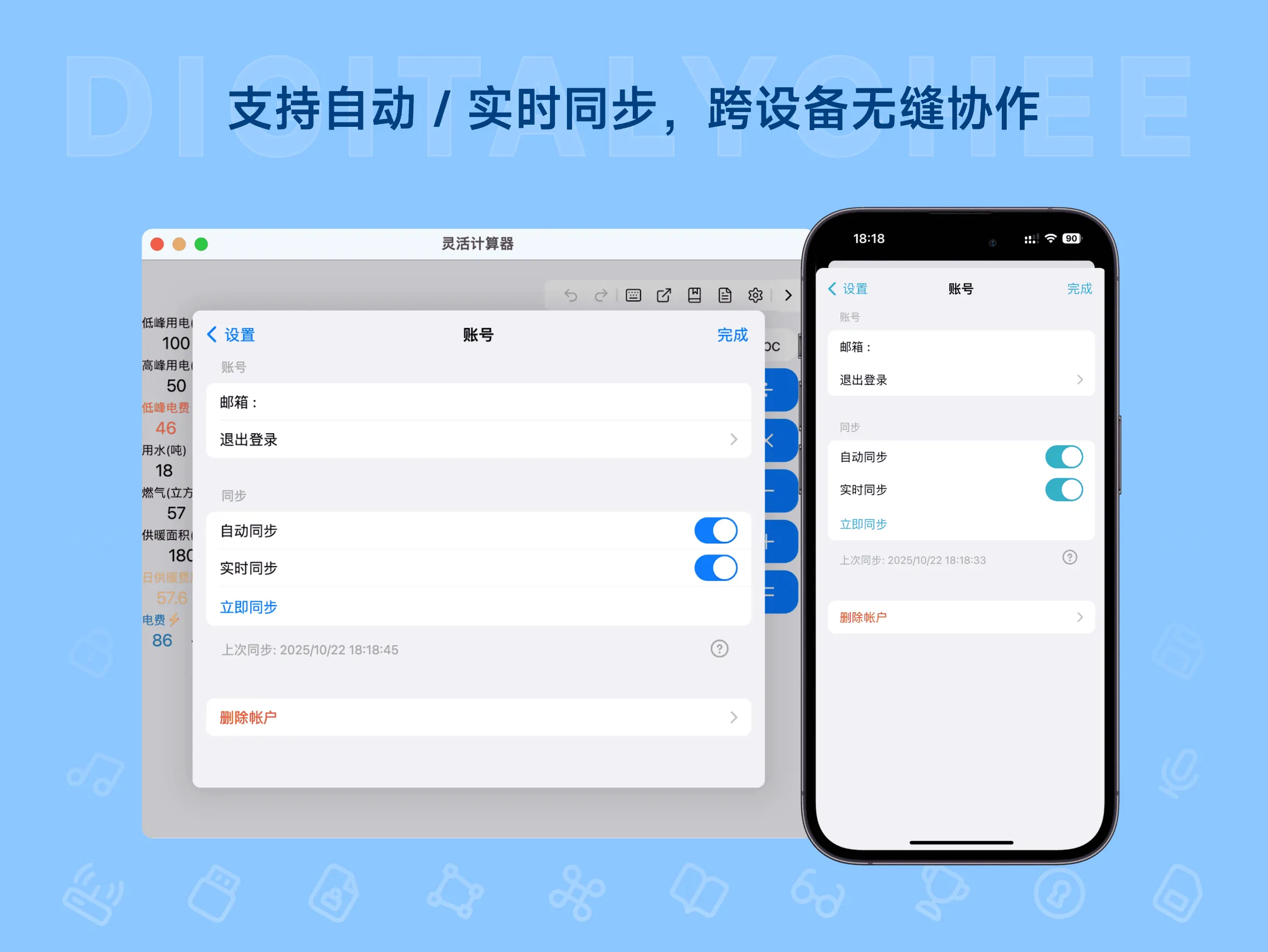 灵活计算器 – 苹果笔记式算数应用