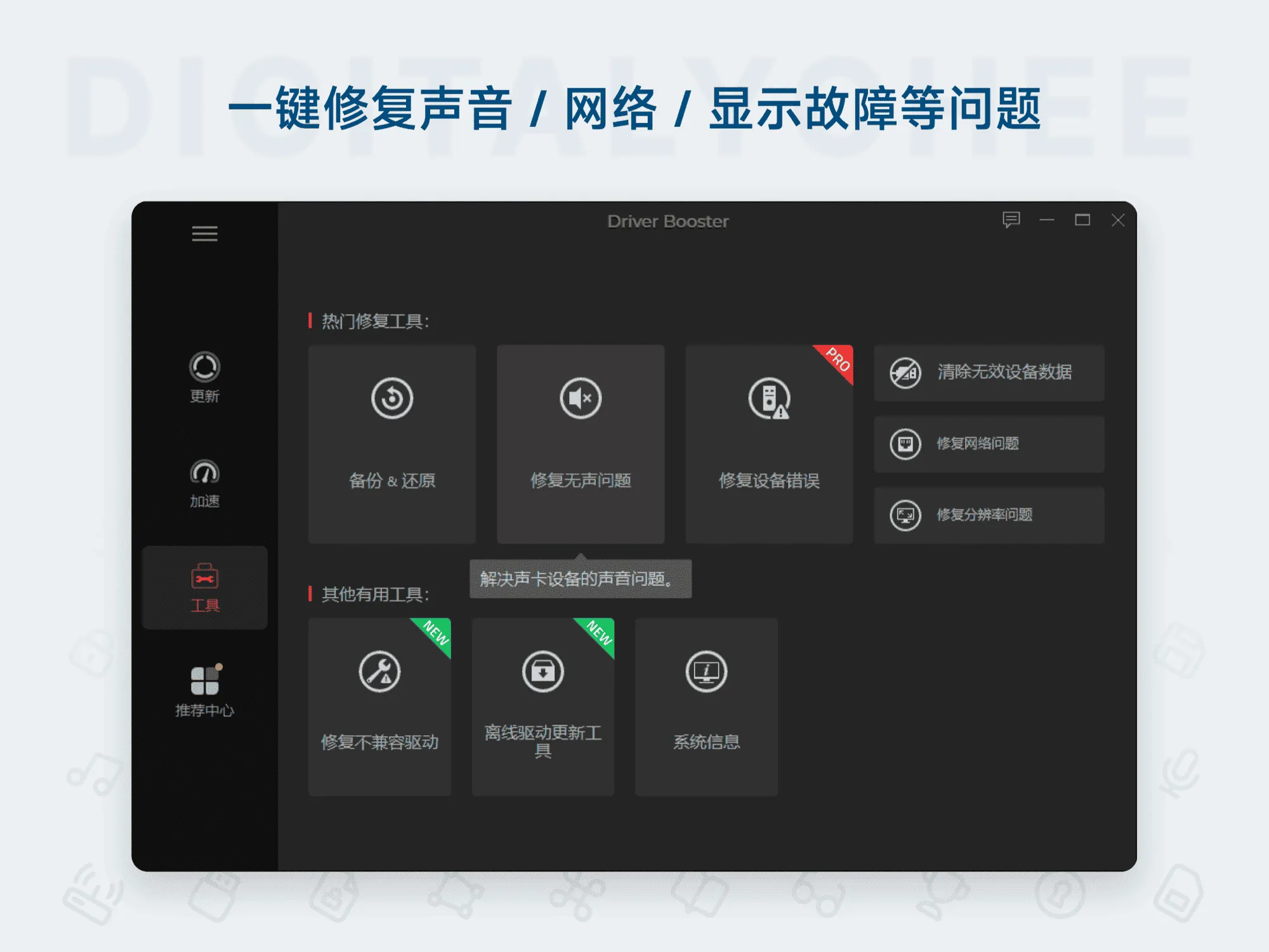 Driver Booster 13 Pro 3