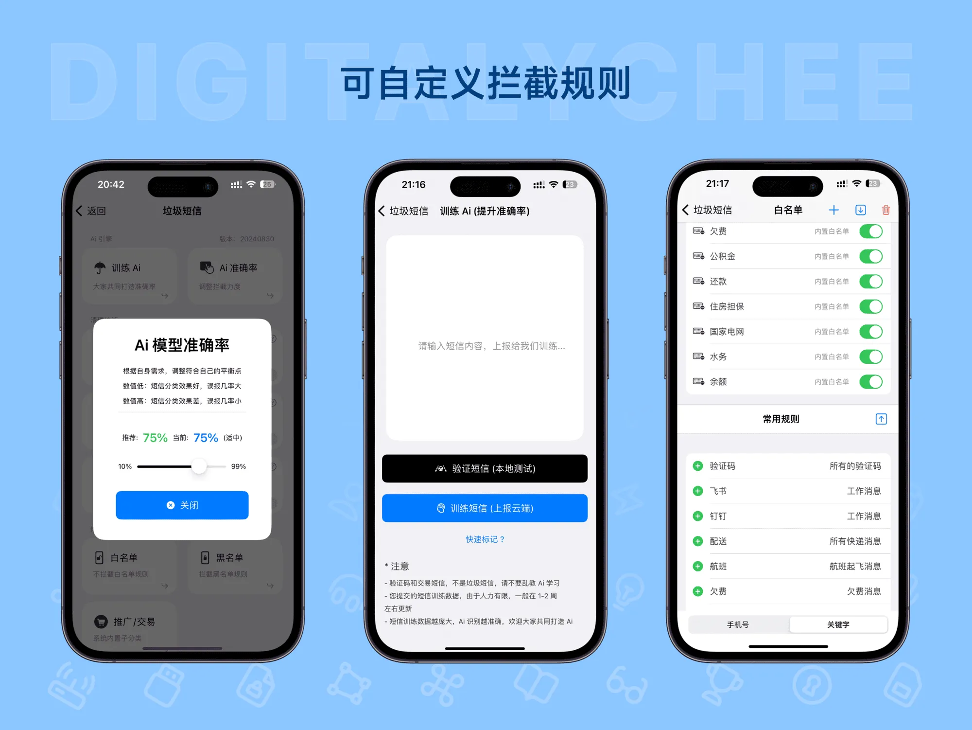 拦截猫 – 苹果系统手机垃圾短信电话拦截 App