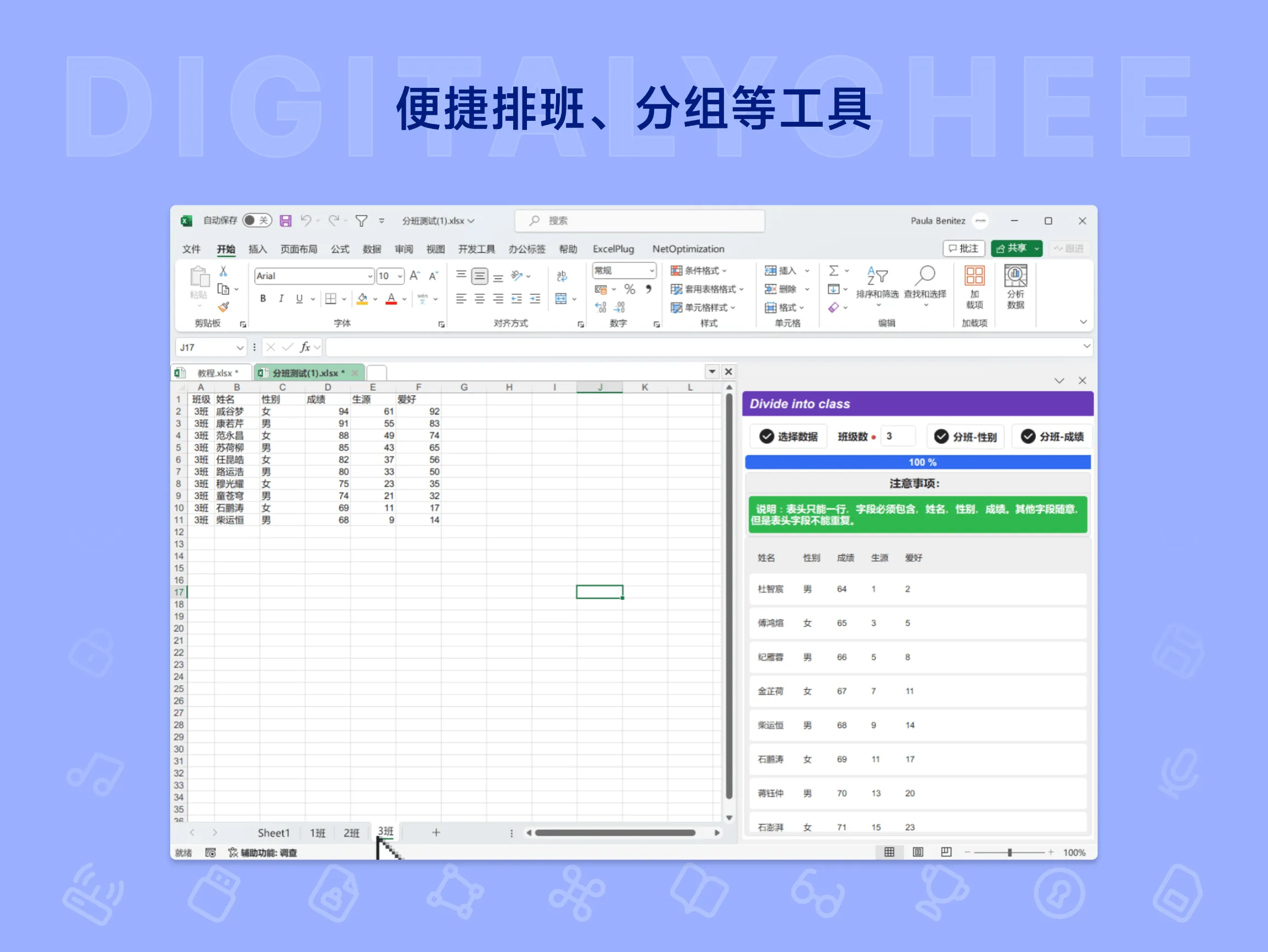 打工人 Excel 插件 4