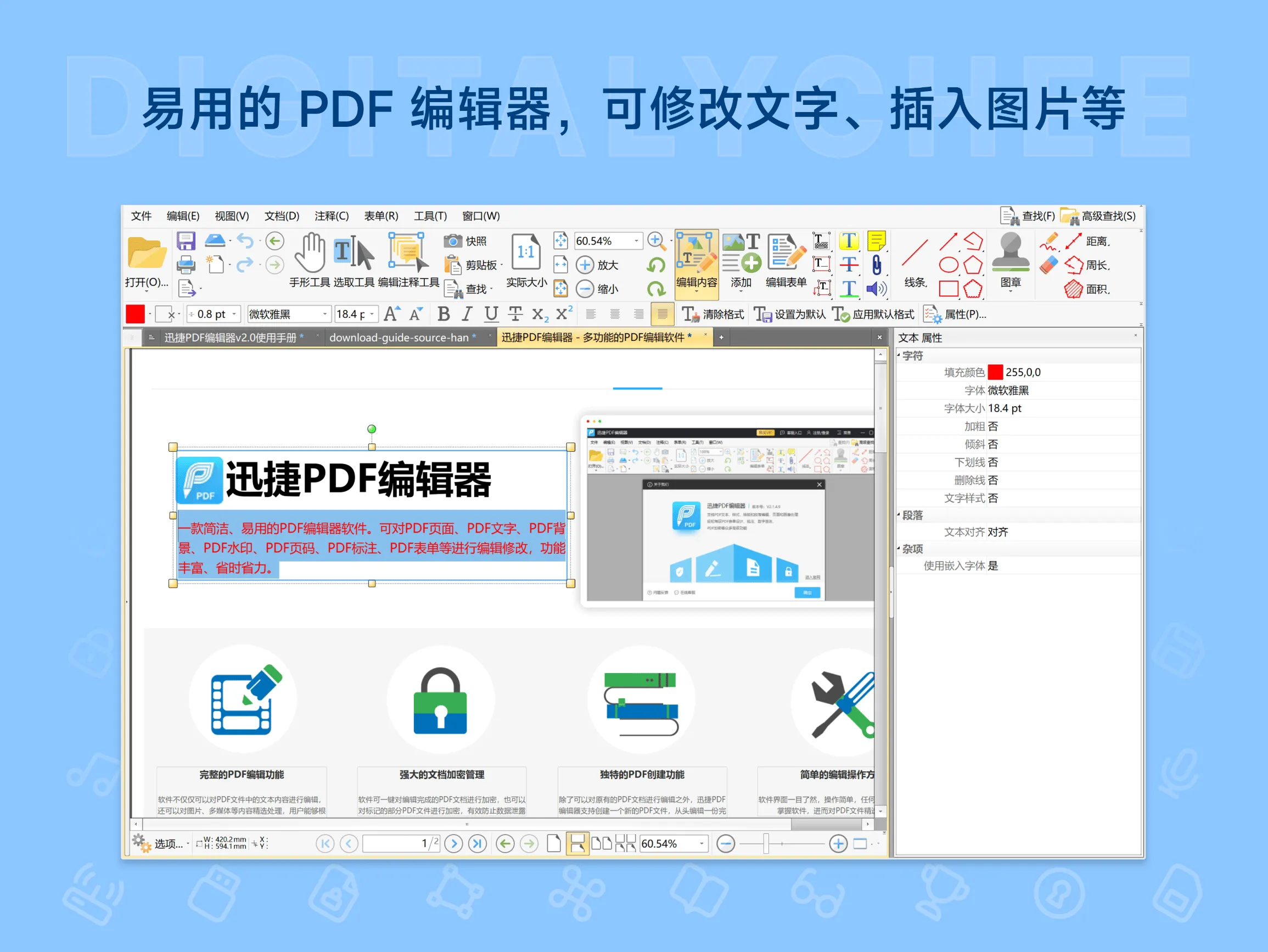 迅捷 PDF 编辑器 1