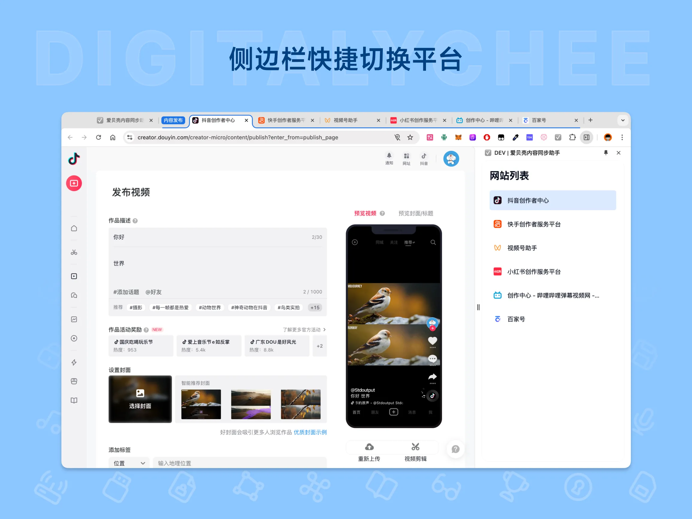 爱贝壳内容同步助手 – 图文视频多平台分发插件 自媒体运营利器