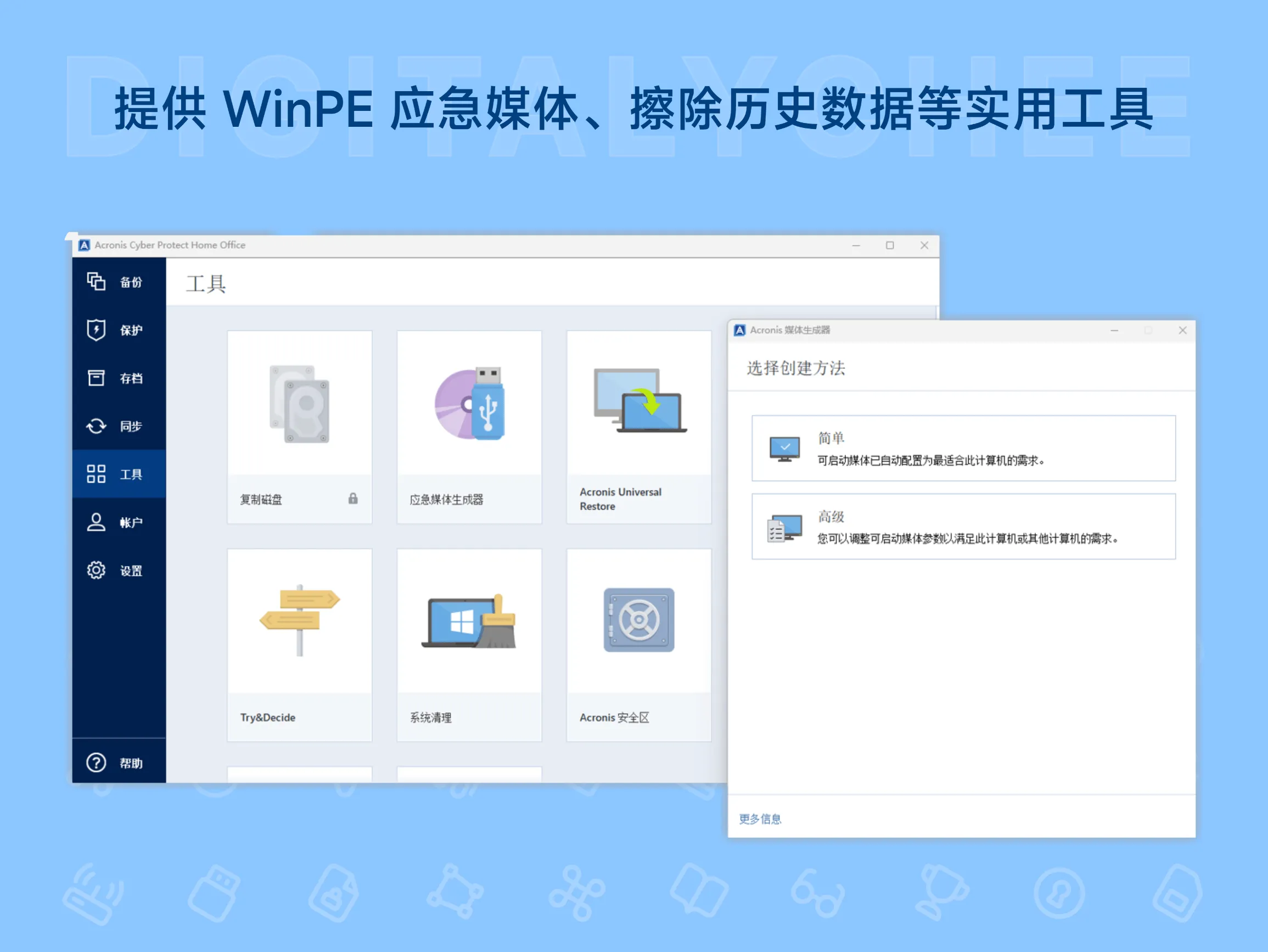Acronis True Image – 专业系统备份还原与网络防护软件