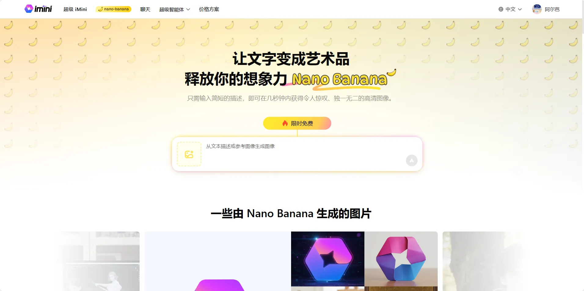 谷歌Nano banana怎么用?15个免费白嫖网站超全汇总+保姆级玩法教程