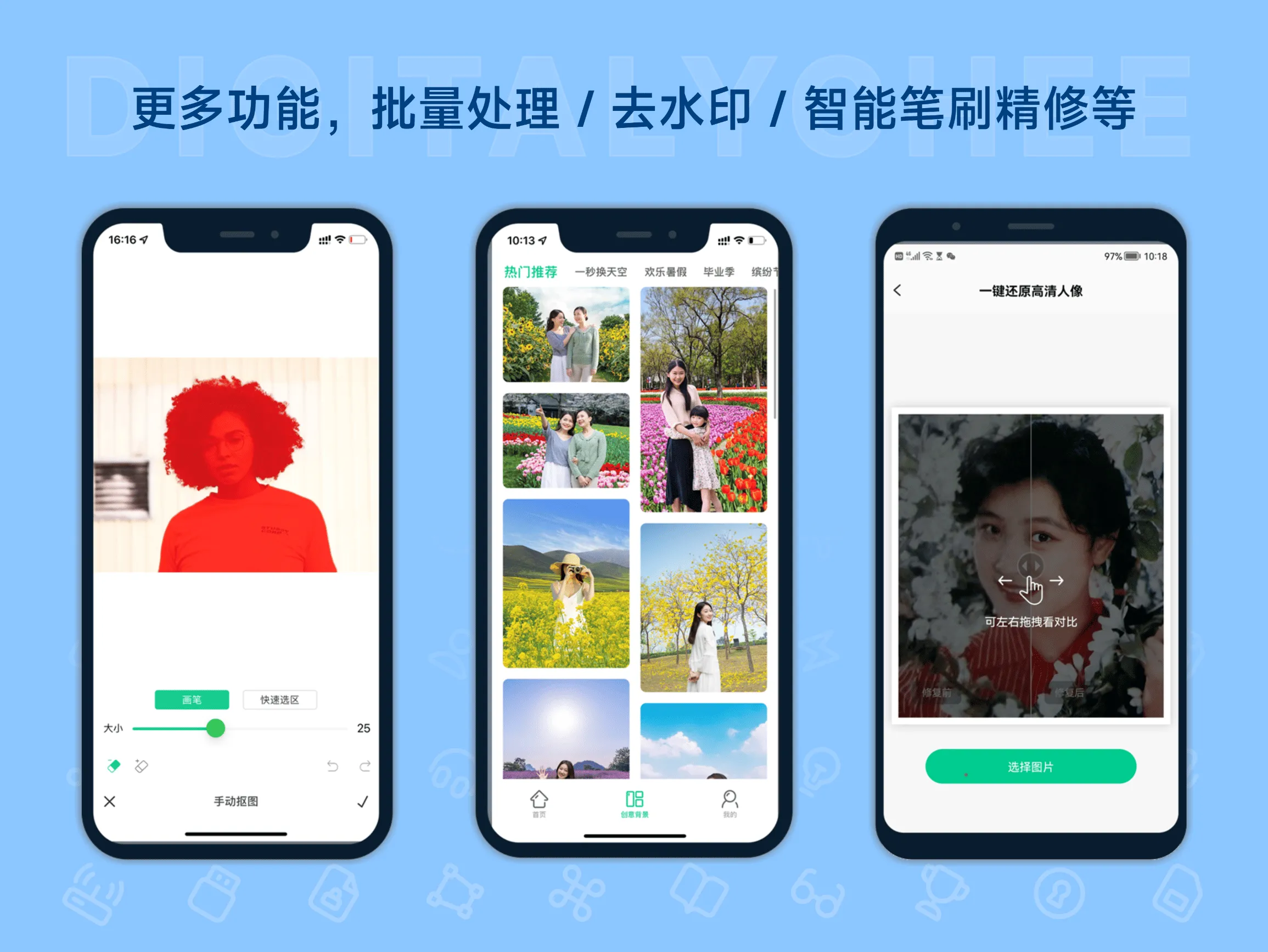 傲软抠图 – 智能抠图工具 支持批量抠图 一键换背景