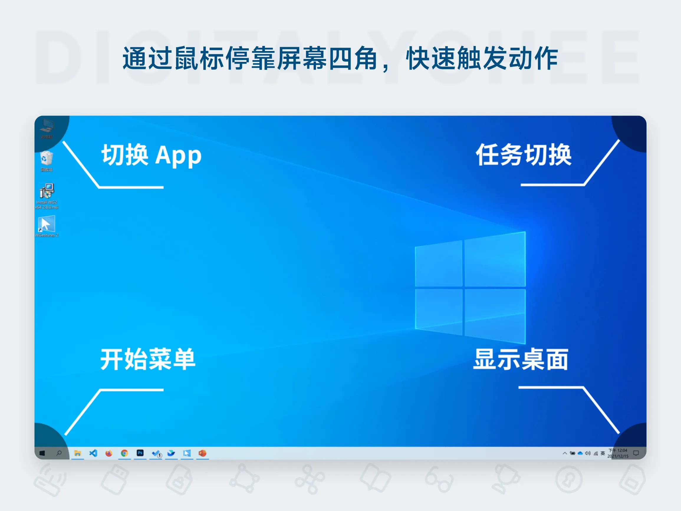 WGestures 2 – 全局鼠标手势软件