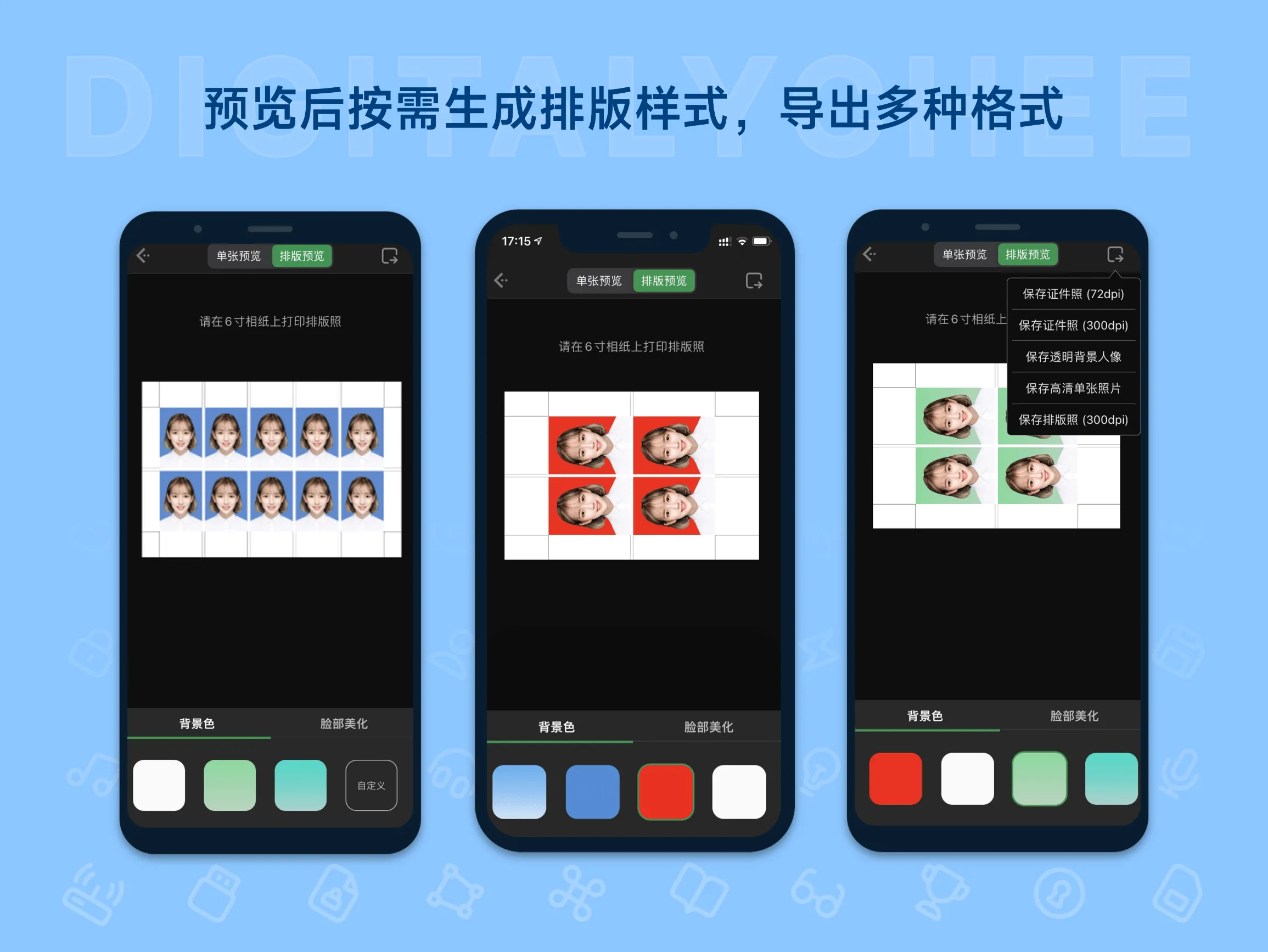 白描证件照 – 专业证件照制作 App 支持自动抠图 美颜