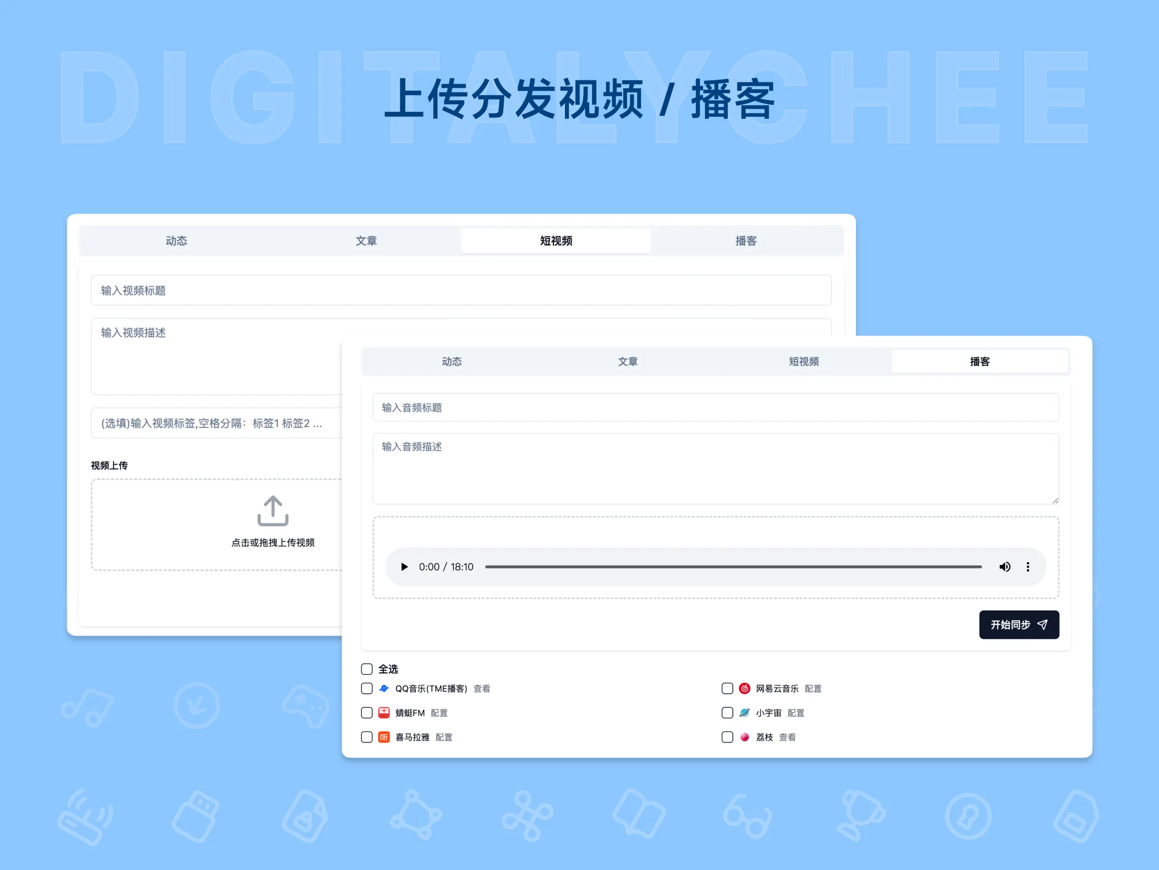 爱贝壳内容同步助手 3