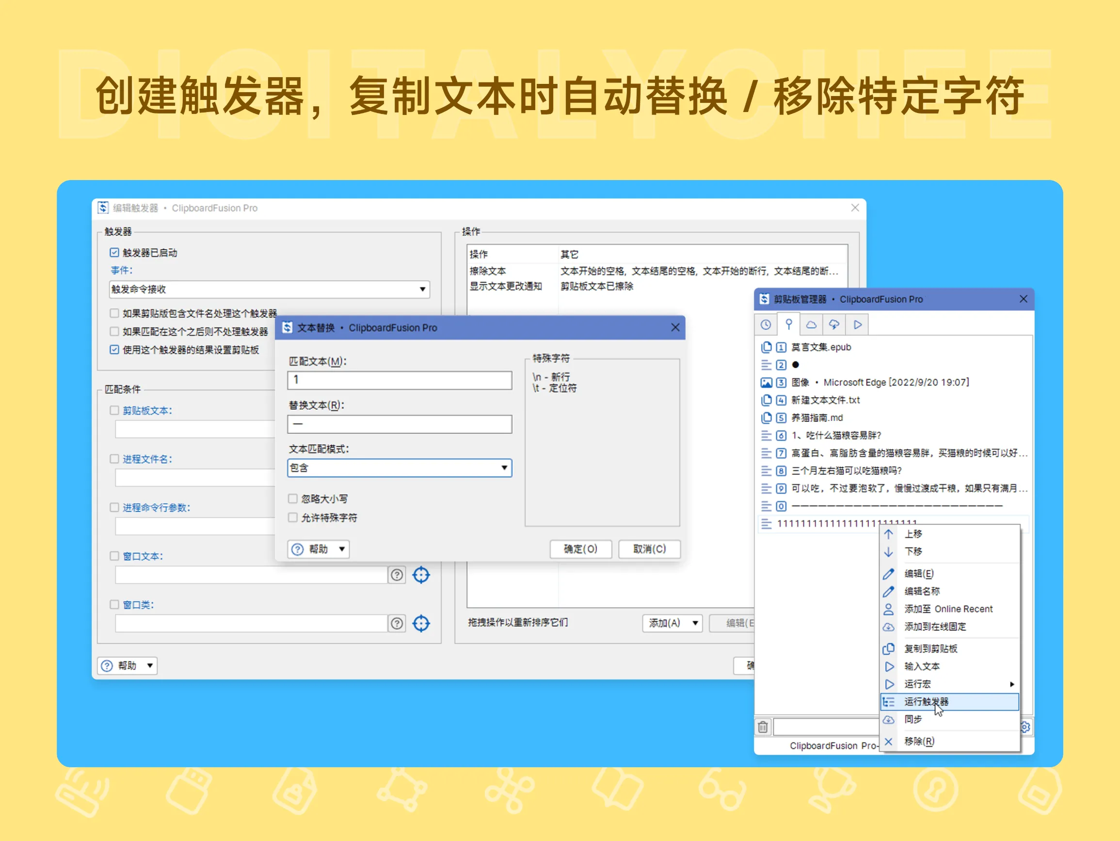 ClipboardFusion Pro – 剪贴板管理同步增强工具