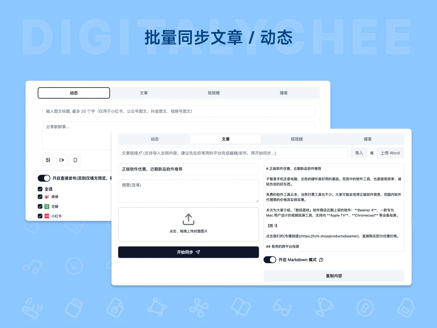 爱贝壳内容同步助手 2