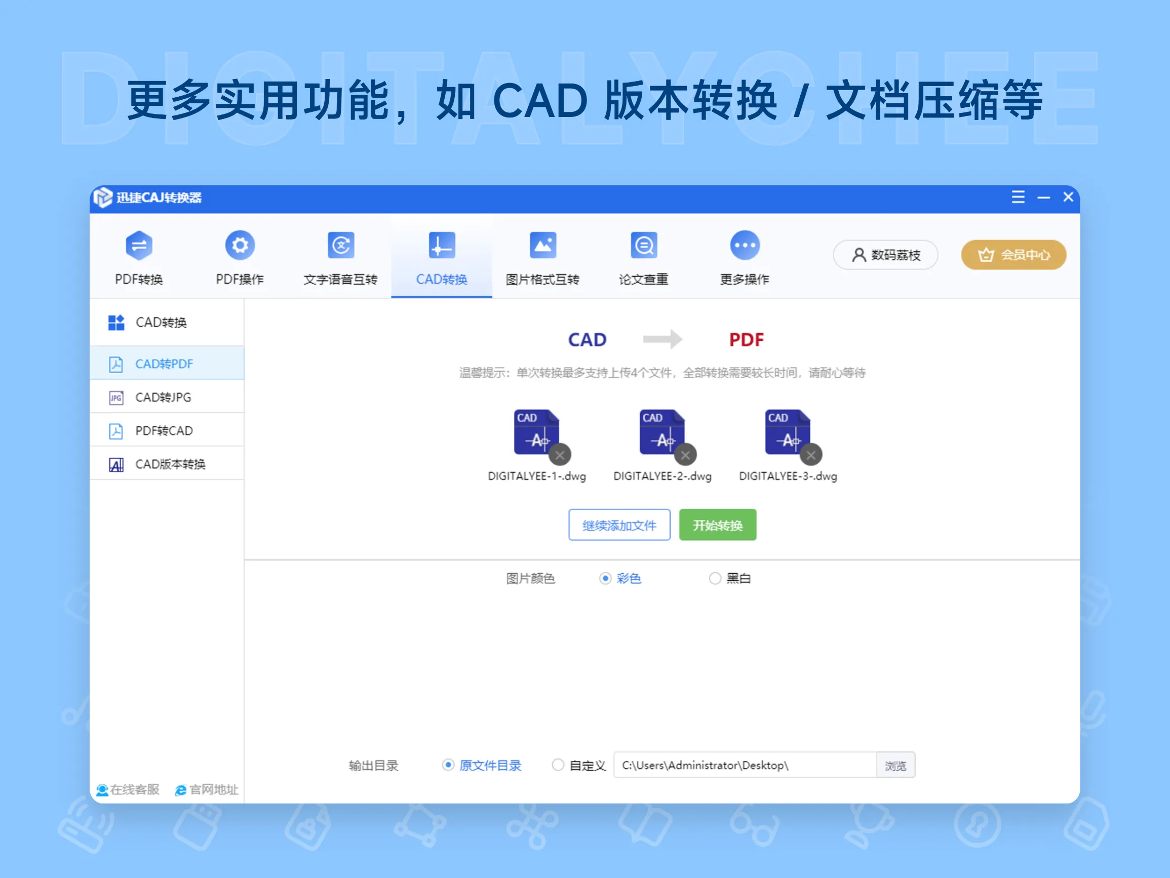 迅捷 CAJ 转换器 – CAJ 转 Word PDF 合并 文章查重工具