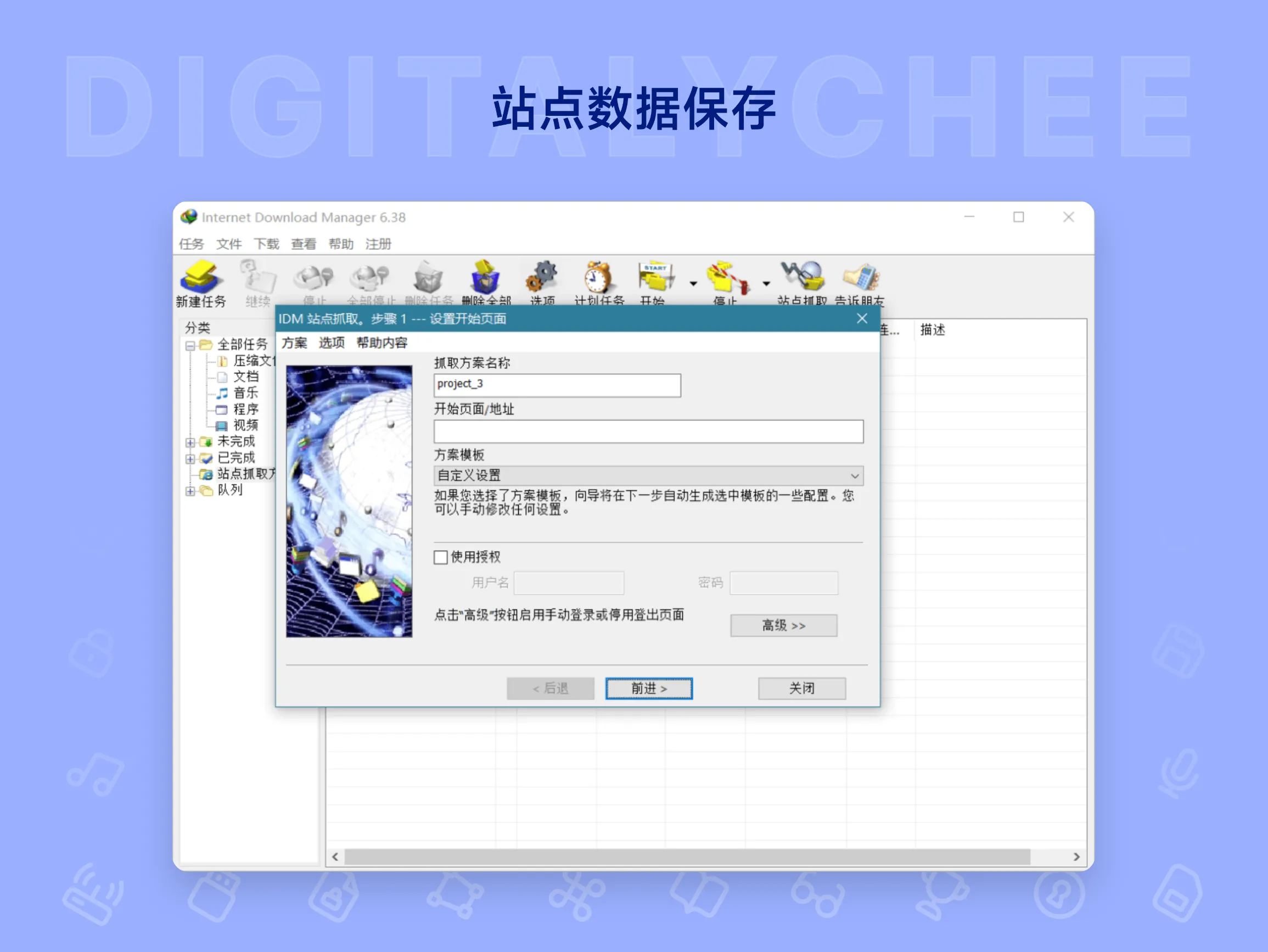 IDM – Windows高速下载软件 internet download manager