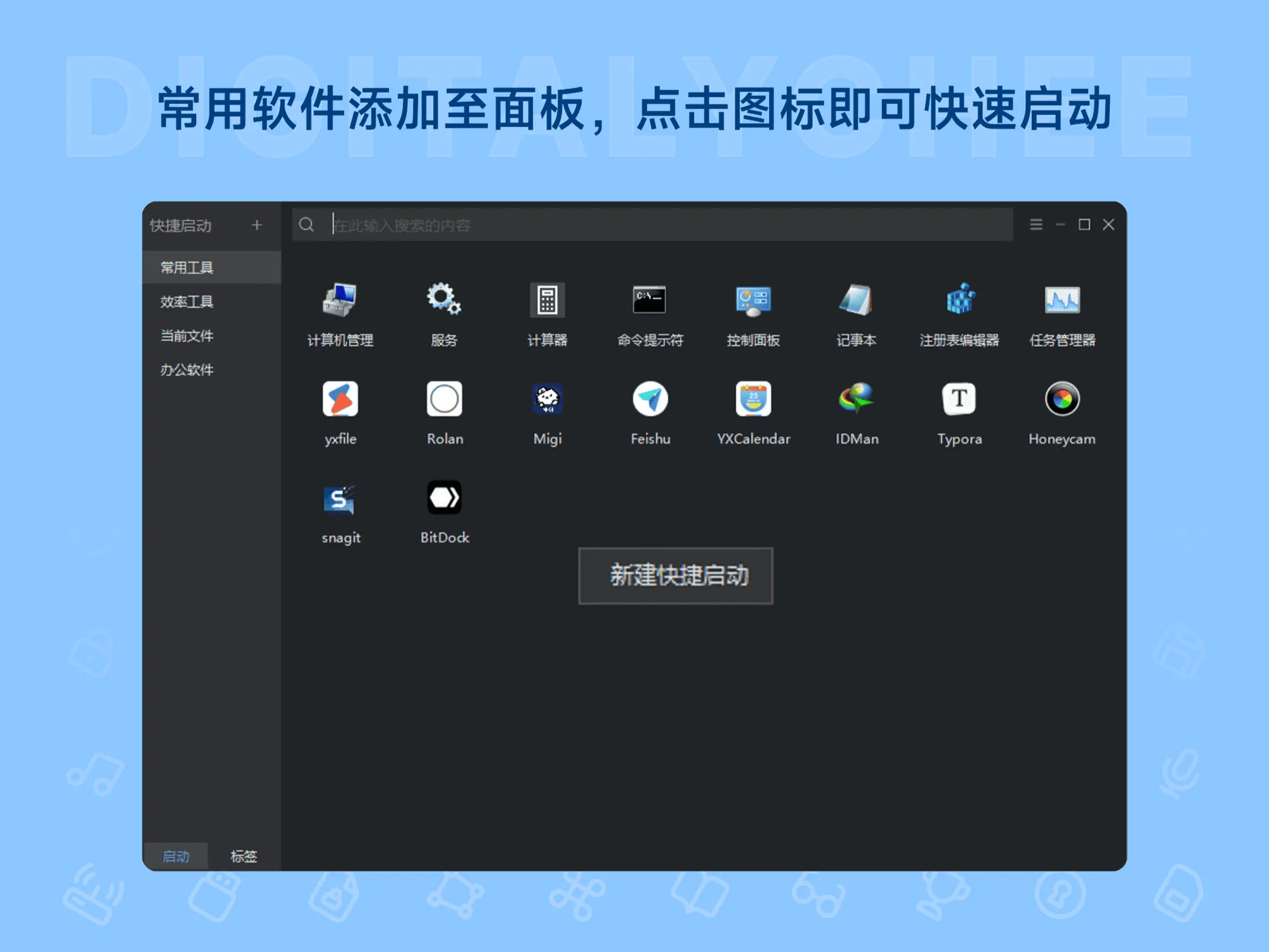 优效文件助手 – 标签式文件管理软件 支持快速搜索文件
