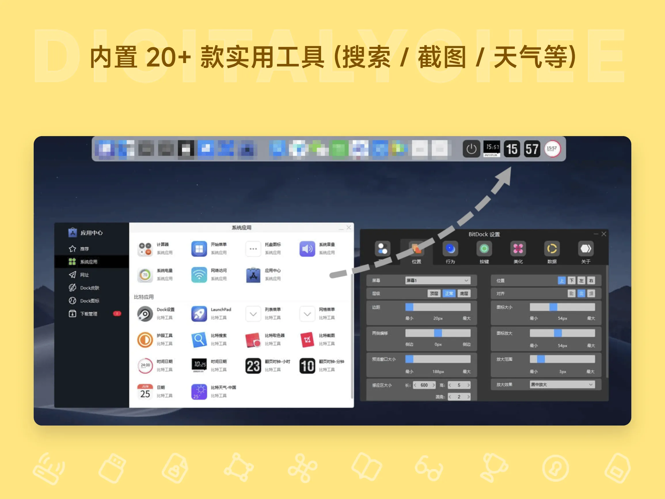 BitDock – 比特工具栏 Windows桌面美化软件