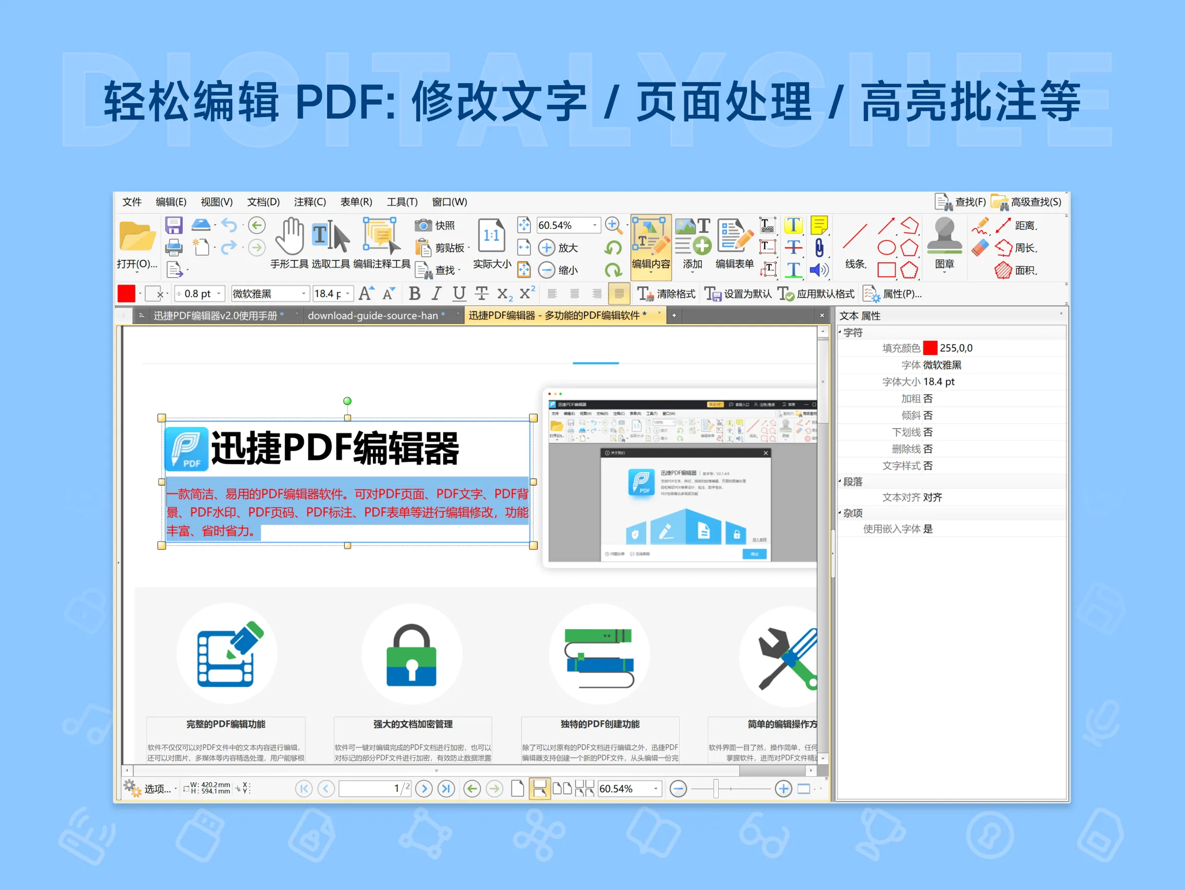 迅捷 PDF 编辑器超值套餐 2