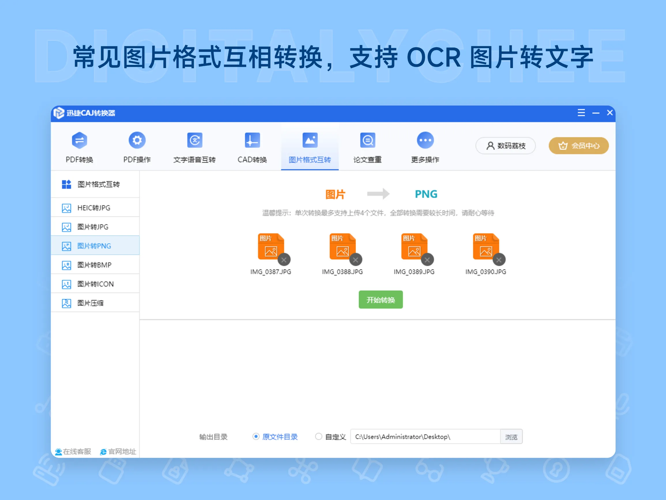 迅捷 CAJ 转换器 3