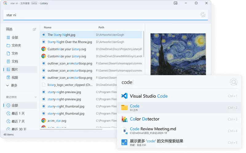 Listary - Windows文件浏览与搜索效率工具 - 快速文件定位、路径跳转、应用程序启动 2