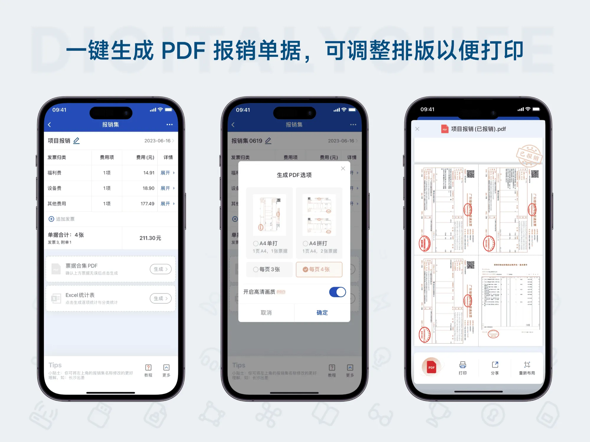 发票盒子 – 收集识别整理发票 一键生成报销单