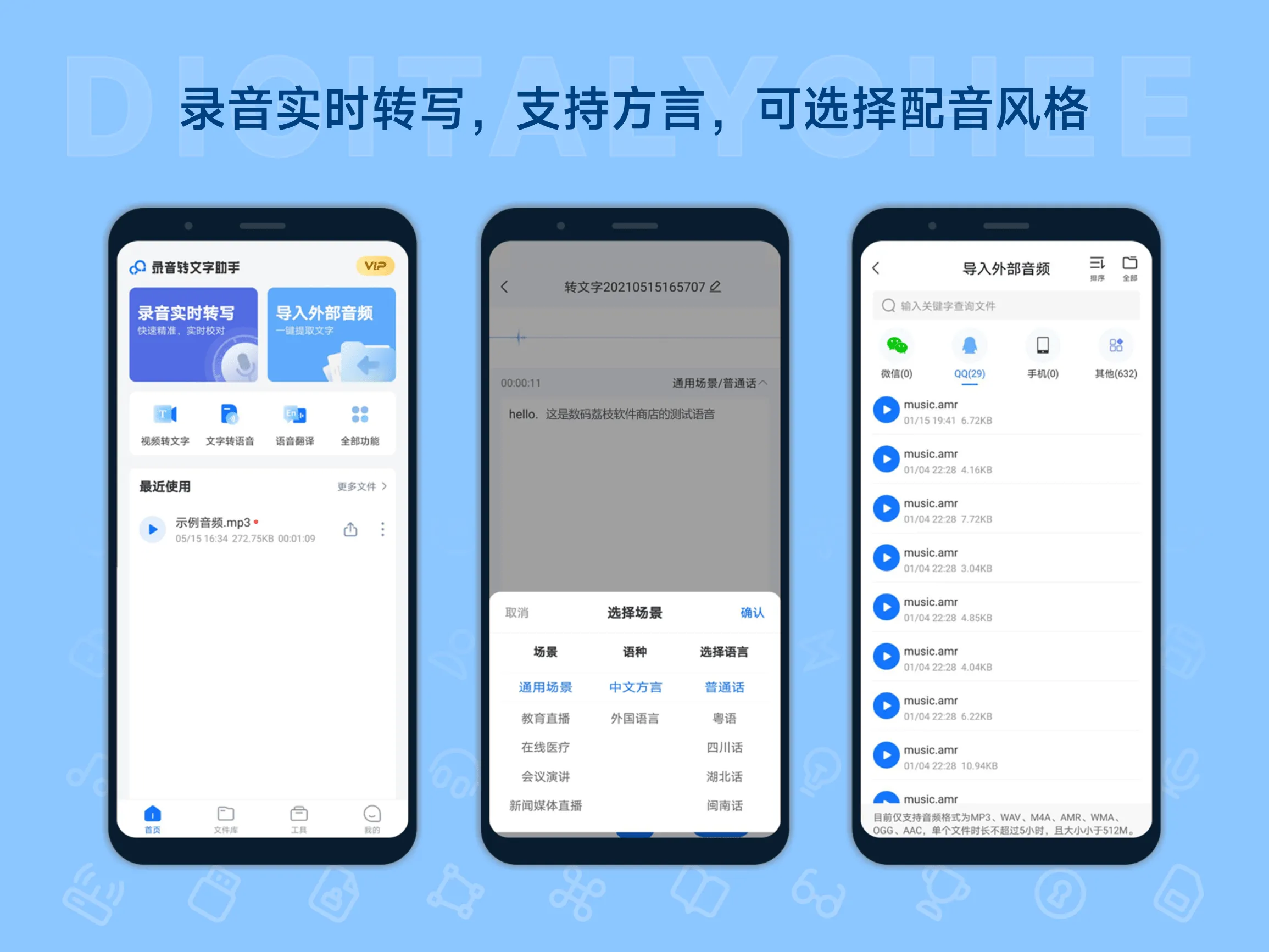 迅捷录音转文字助手 1