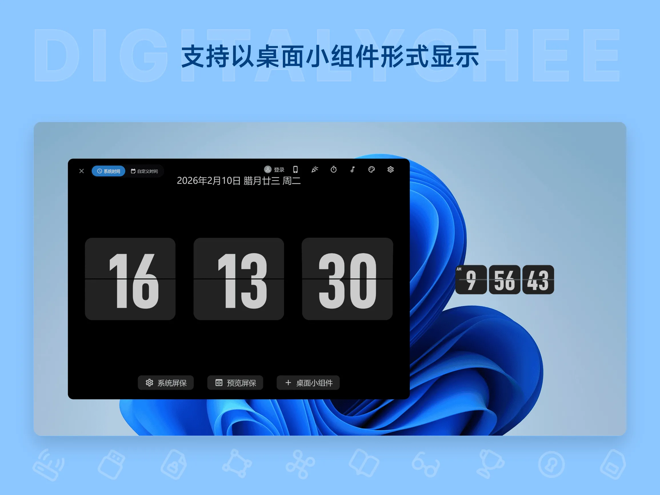 FliTik 翻页时钟 4