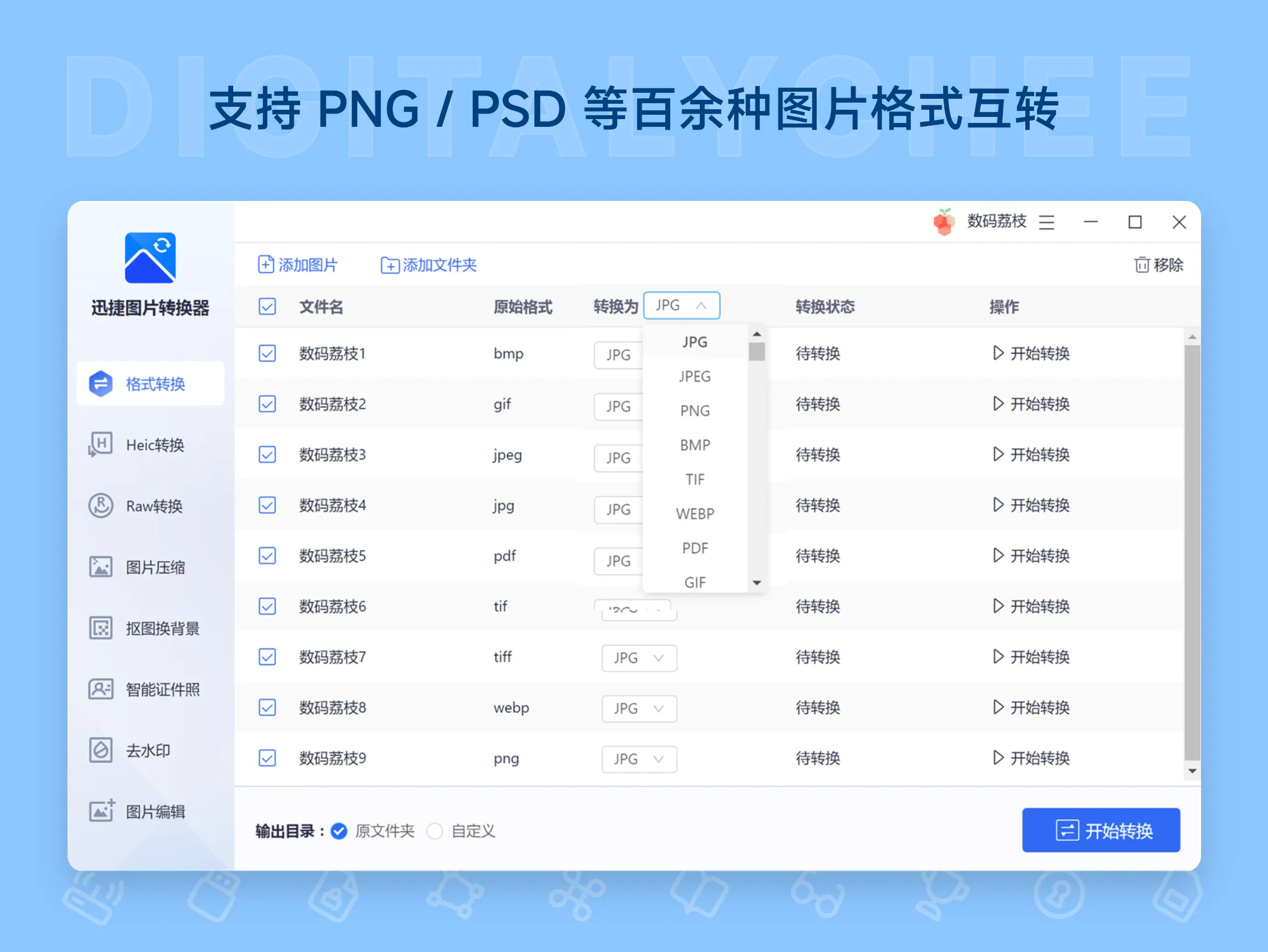 迅捷图片转换器 1