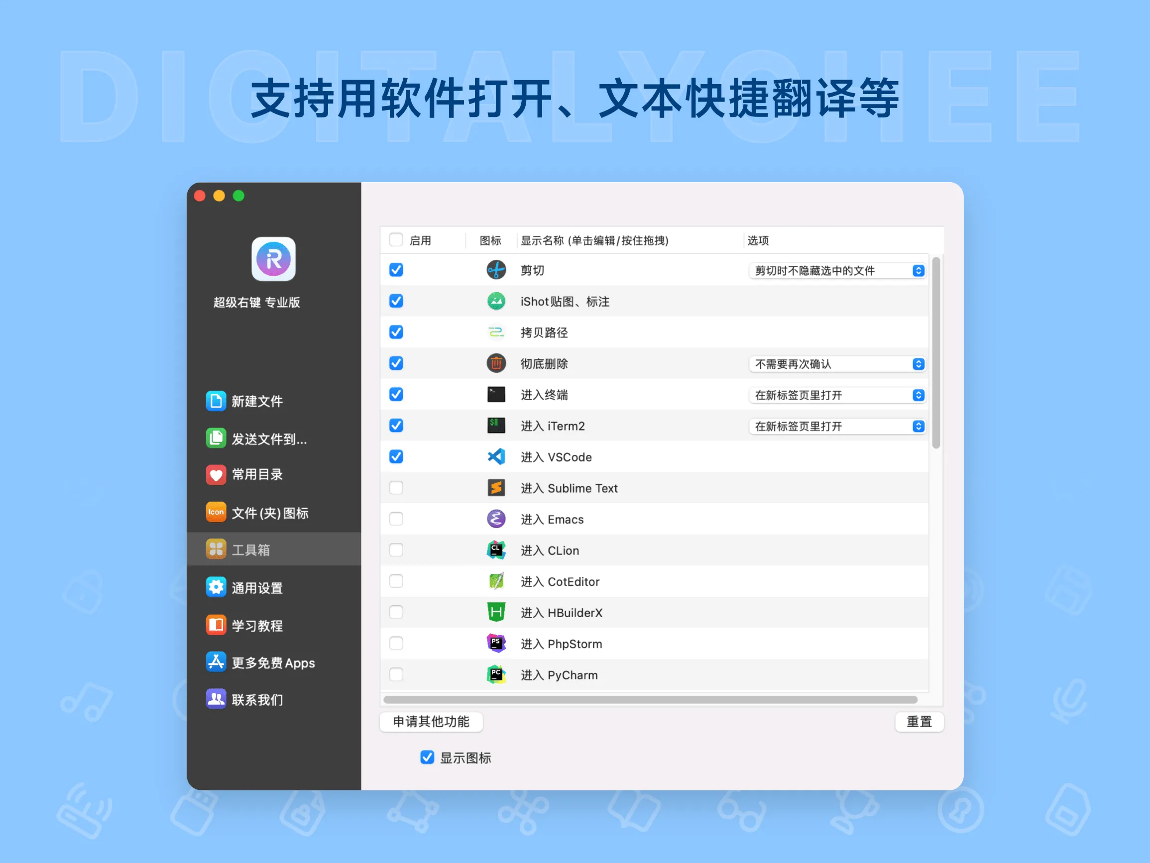 超级右键 – Mac 右键菜单增强工具