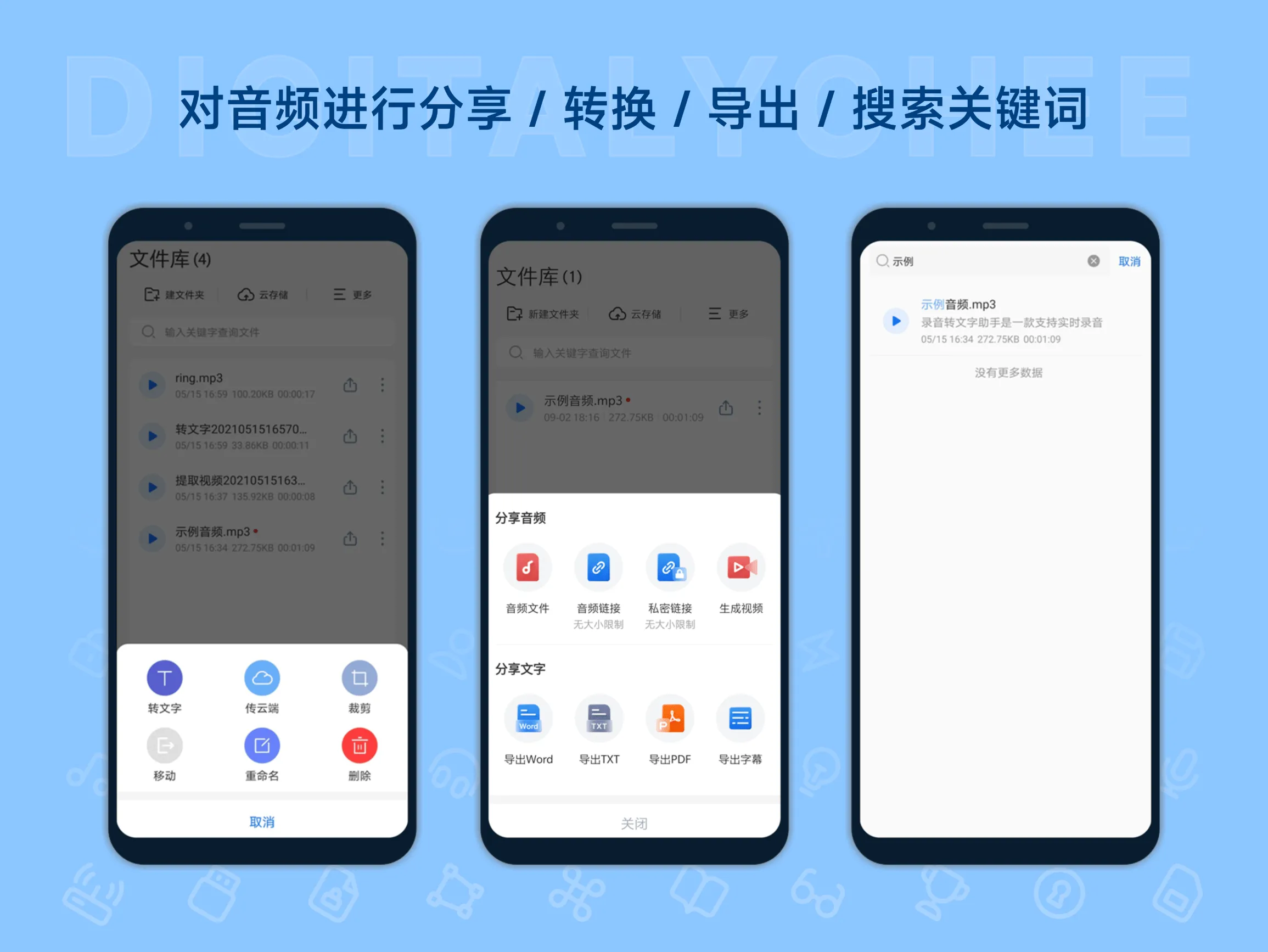 迅捷录音转文字助手 2