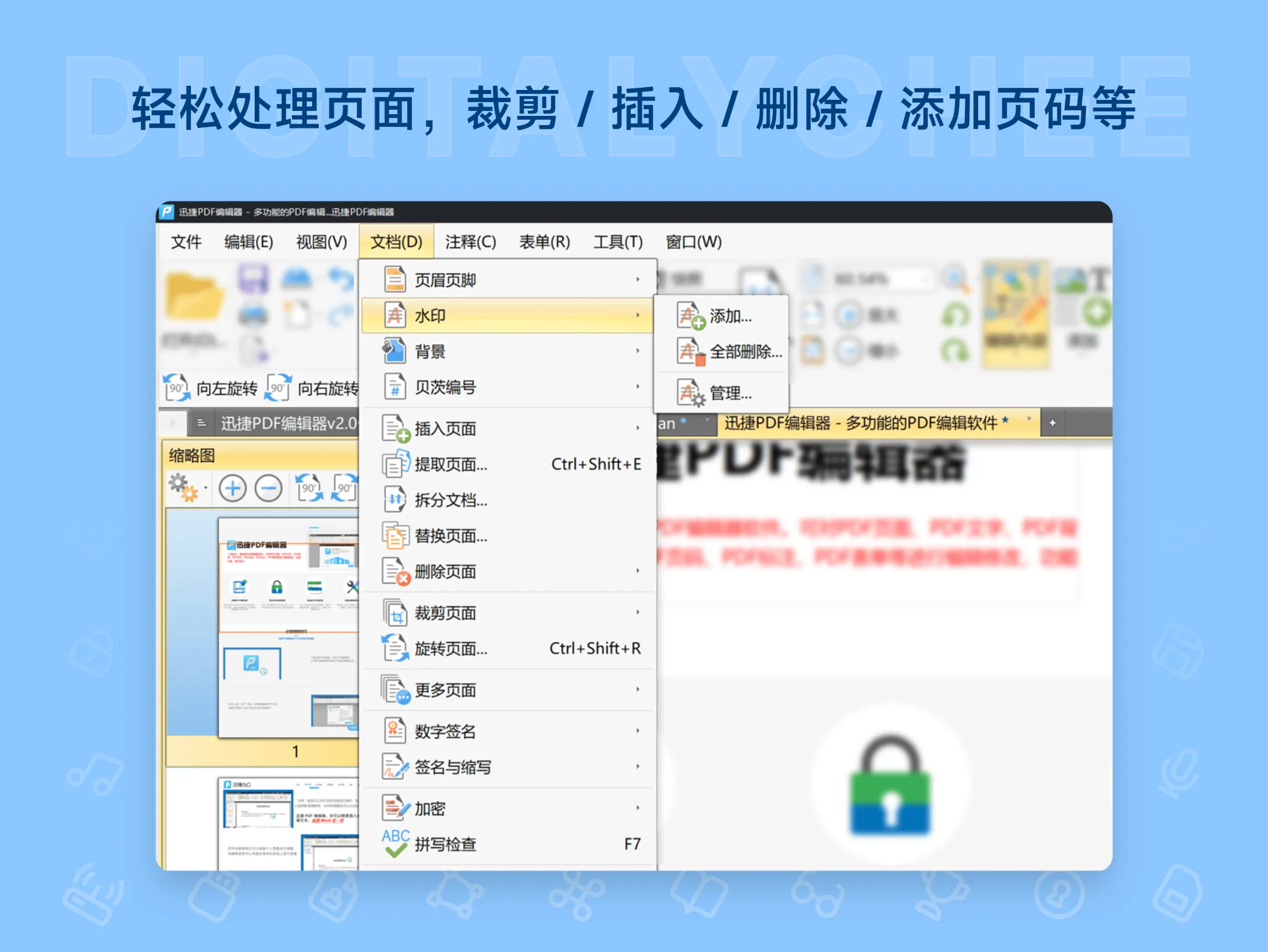 迅捷 PDF 编辑器 3