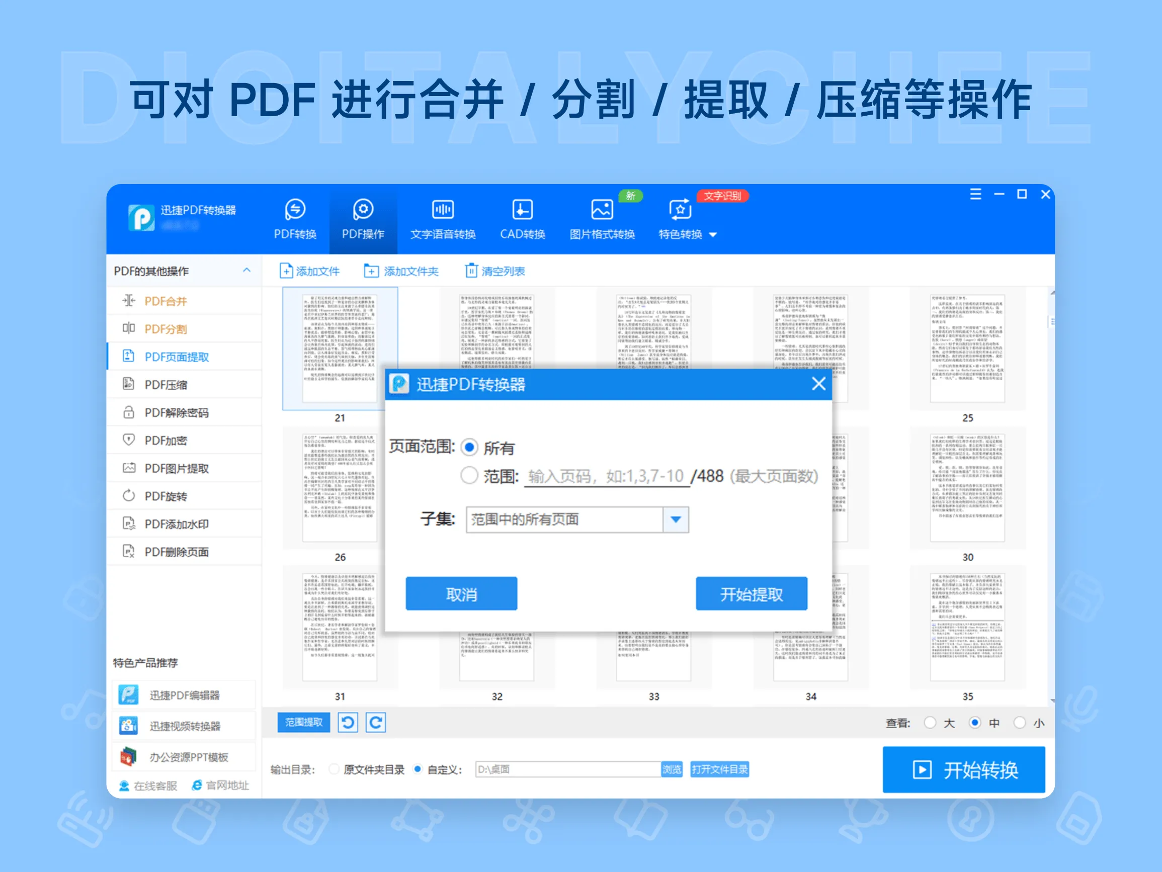 迅捷 PDF 转换器 2