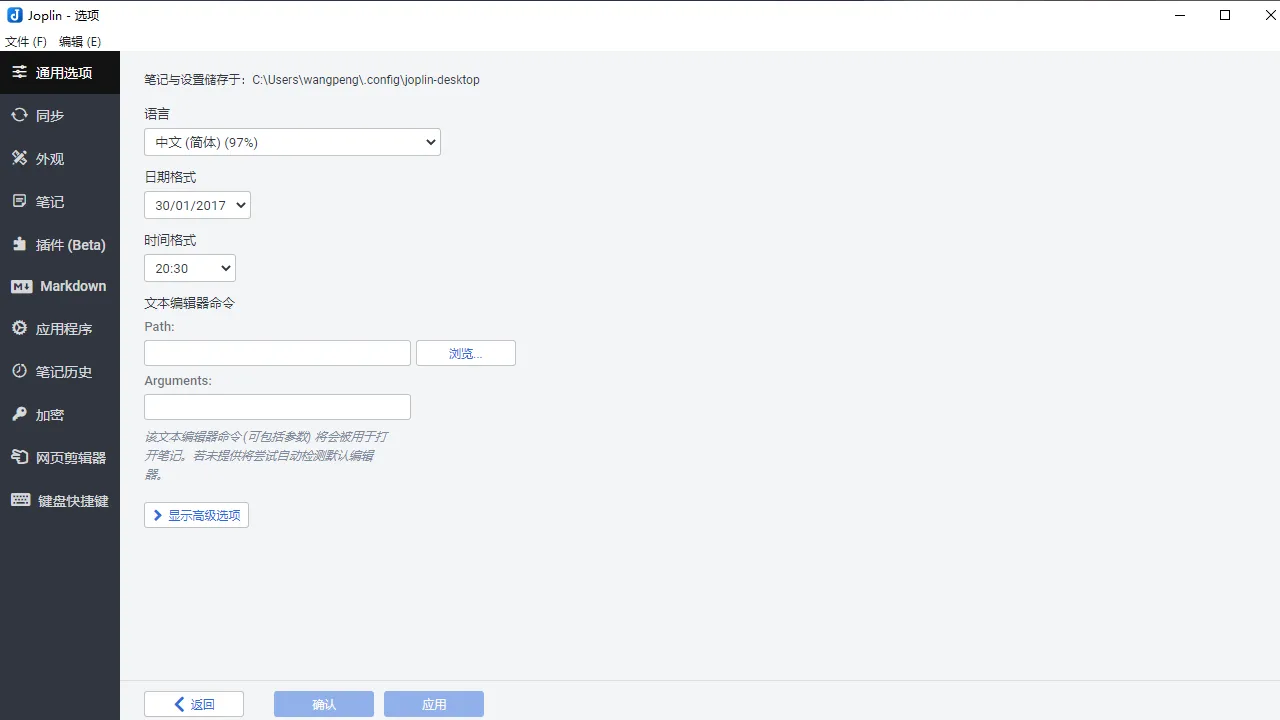 Joplin – 开源加密的跨平台笔记应用 – 笔记、同步、待办事项管理
