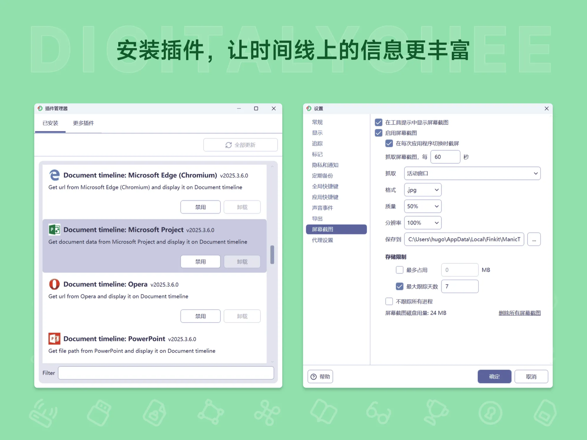 ManicTime – 时间管理跟踪工具 追踪软件使用情况